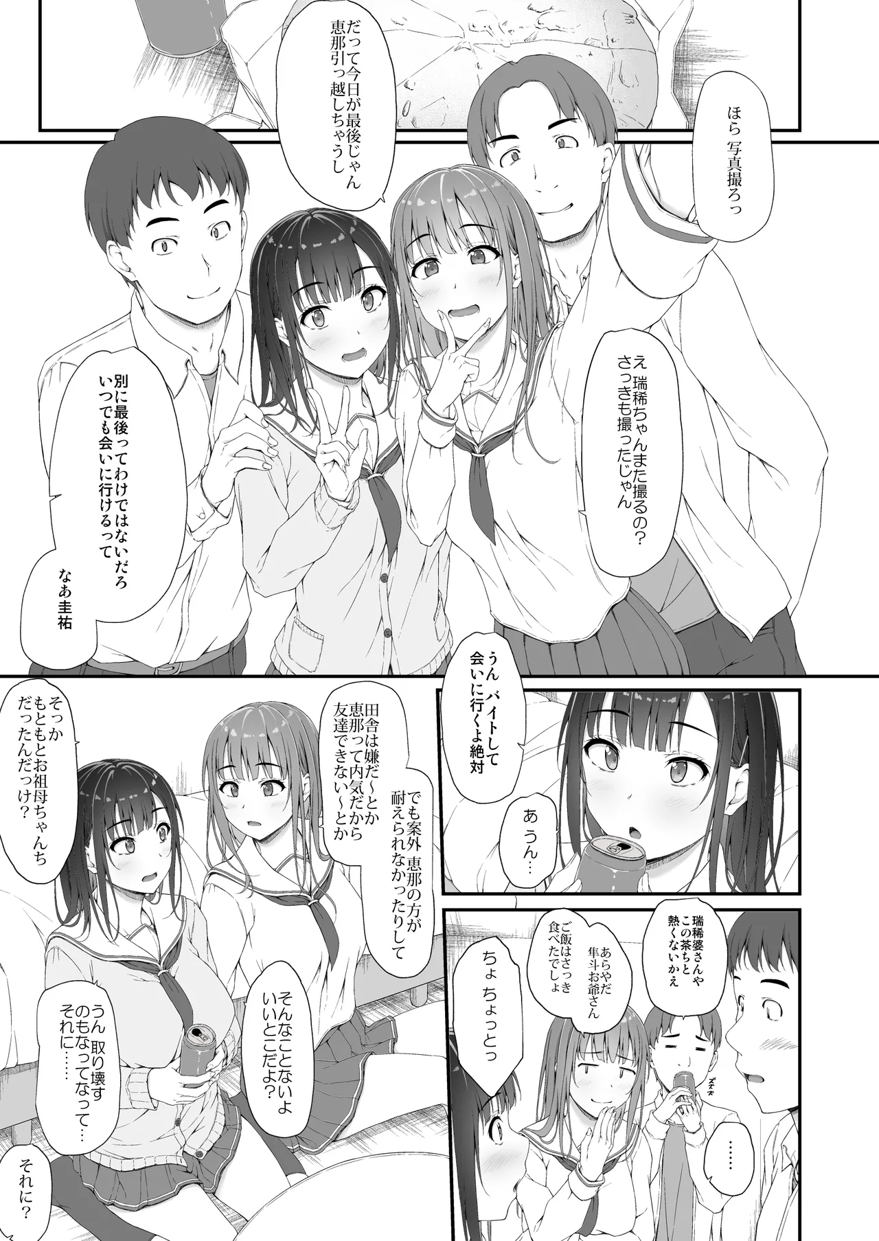 初汐ポラリス Page.2