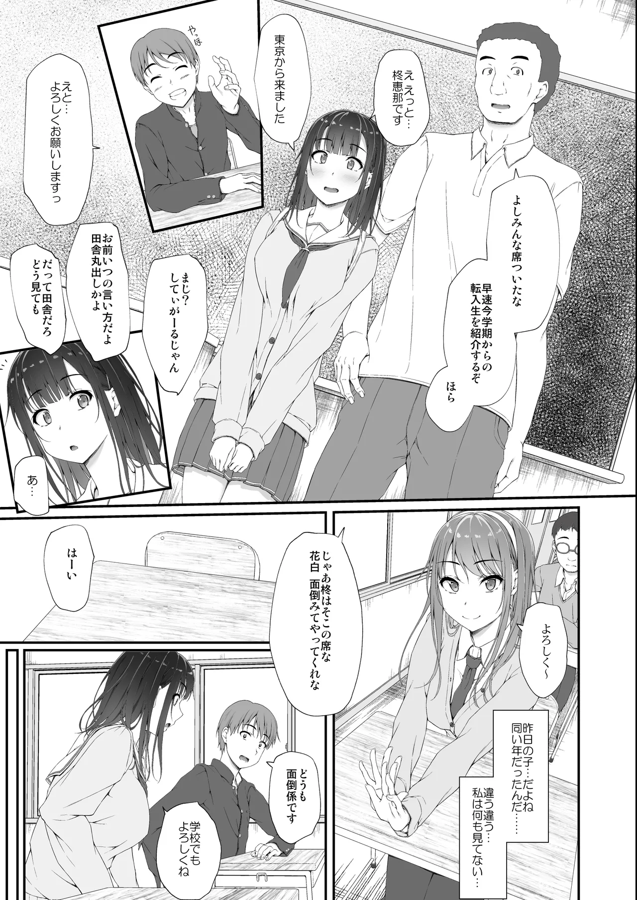 初汐ポラリス Page.20