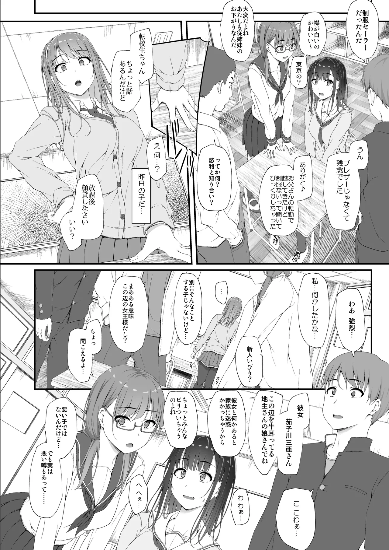 初汐ポラリス Page.21