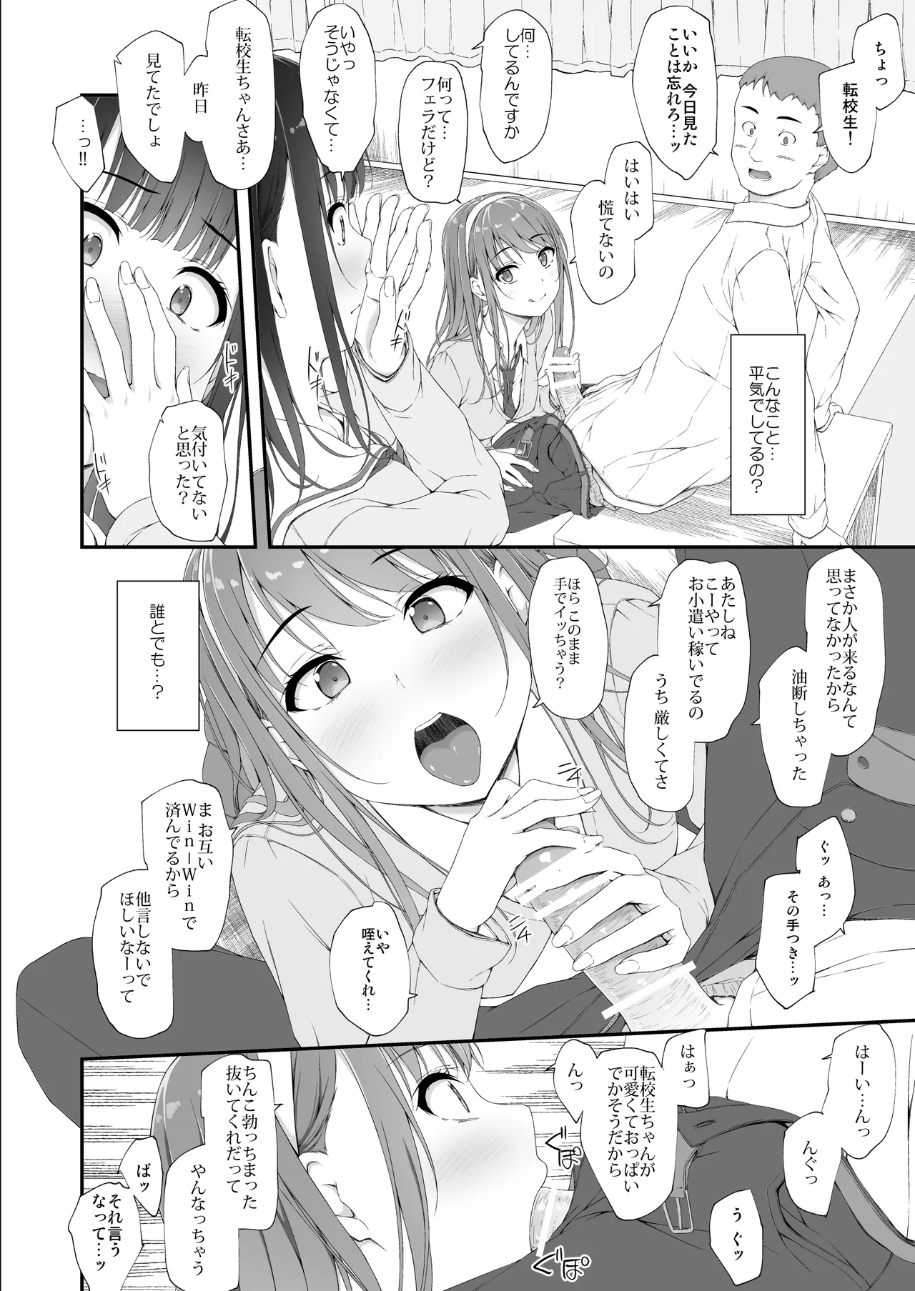 初汐ポラリス Page.23