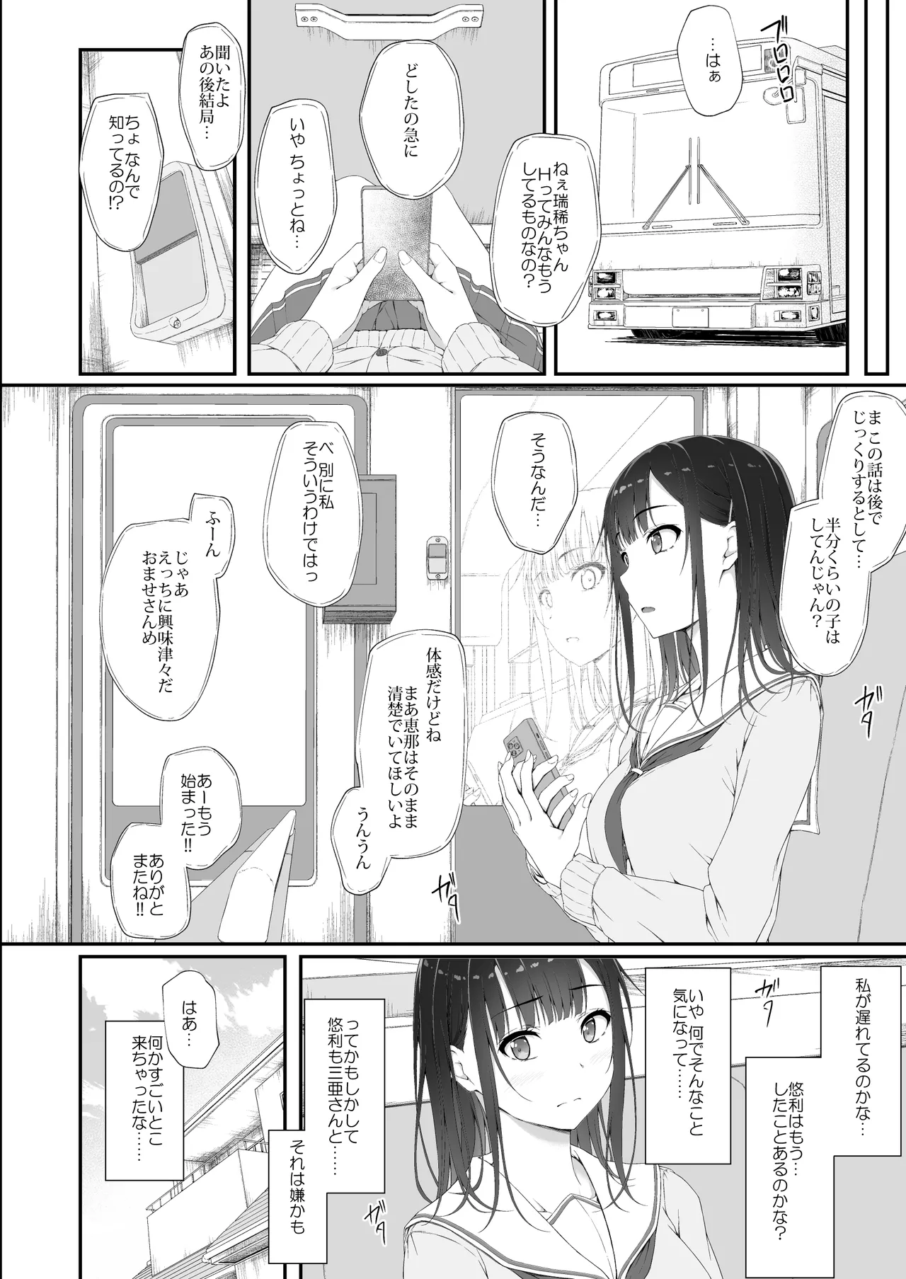 初汐ポラリス Page.25