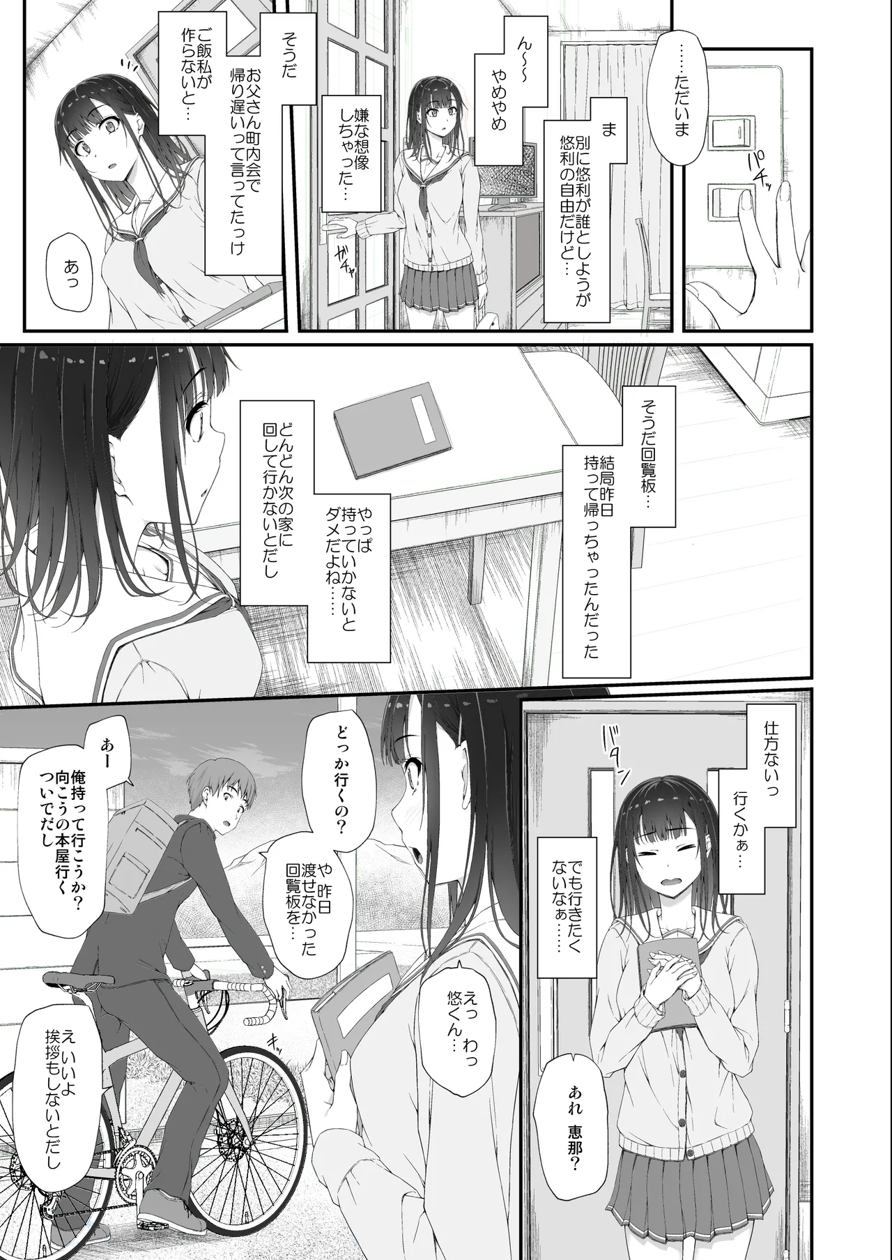 初汐ポラリス Page.26
