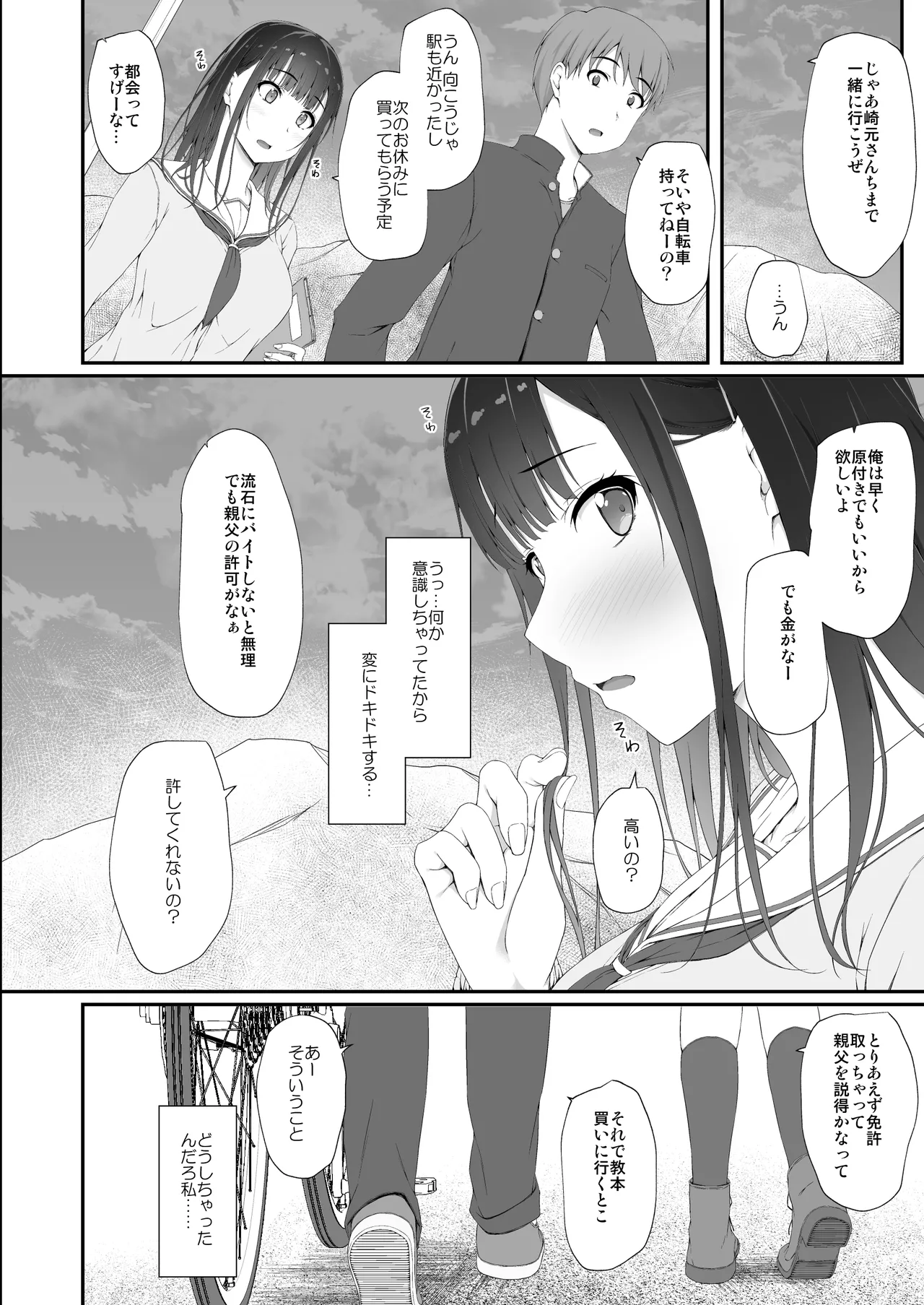 初汐ポラリス Page.27