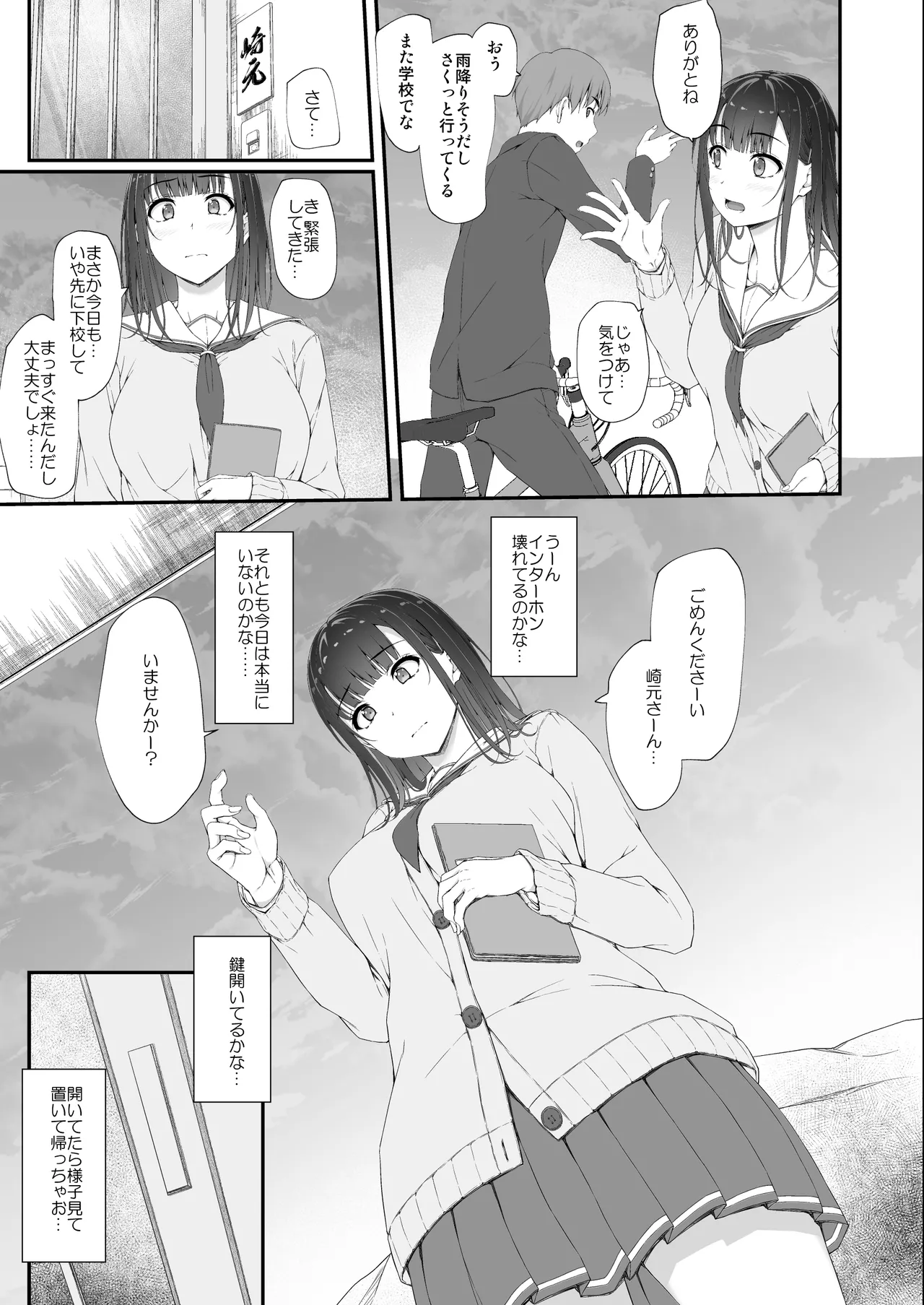 初汐ポラリス Page.28