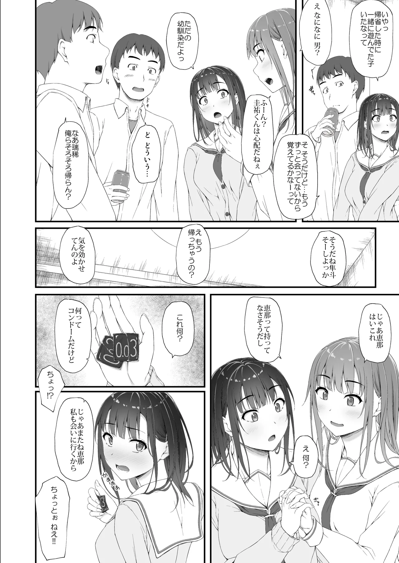 初汐ポラリス Page.3