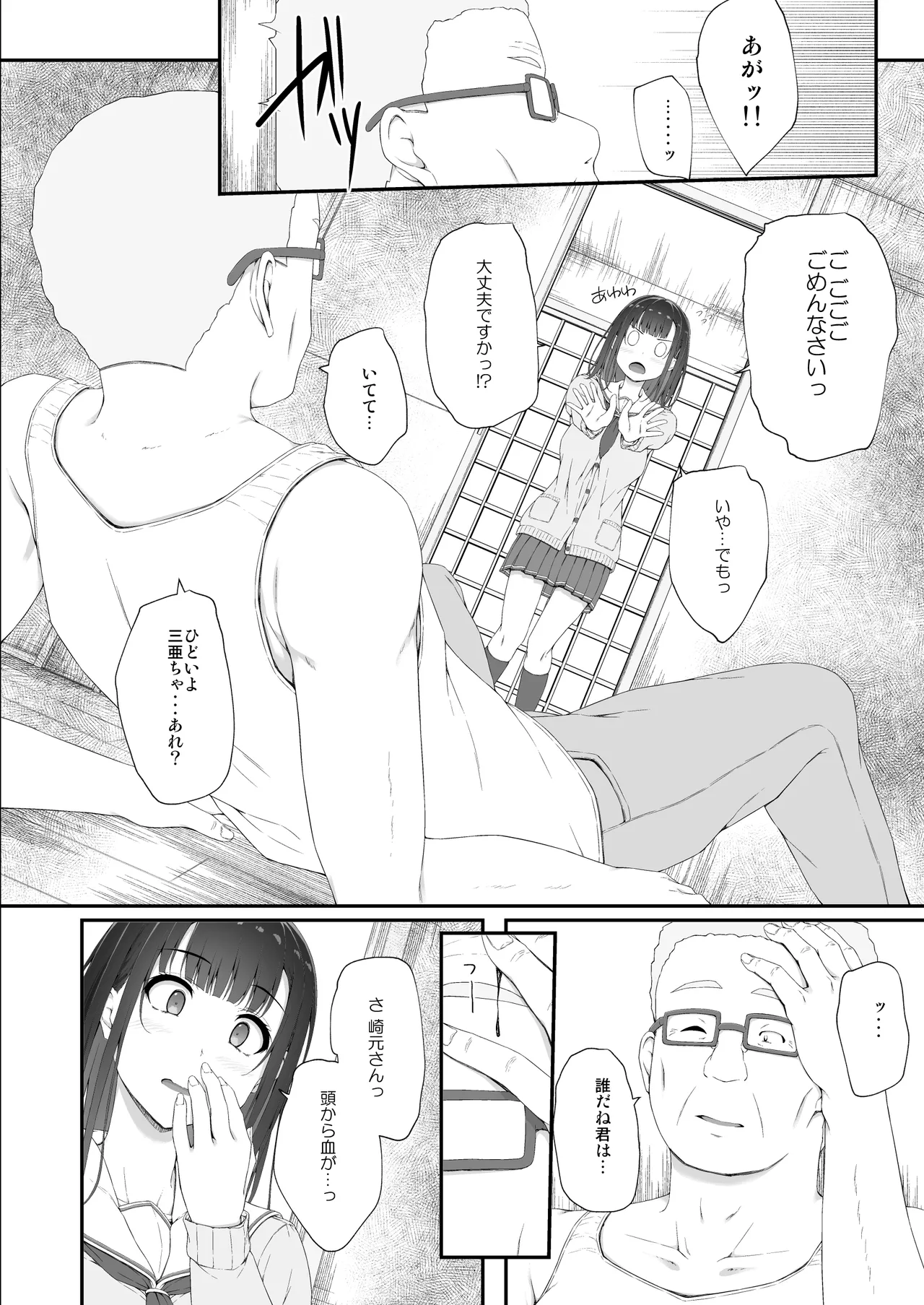 初汐ポラリス Page.31