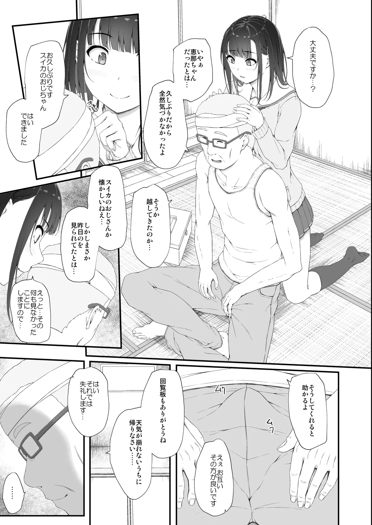 初汐ポラリス Page.32