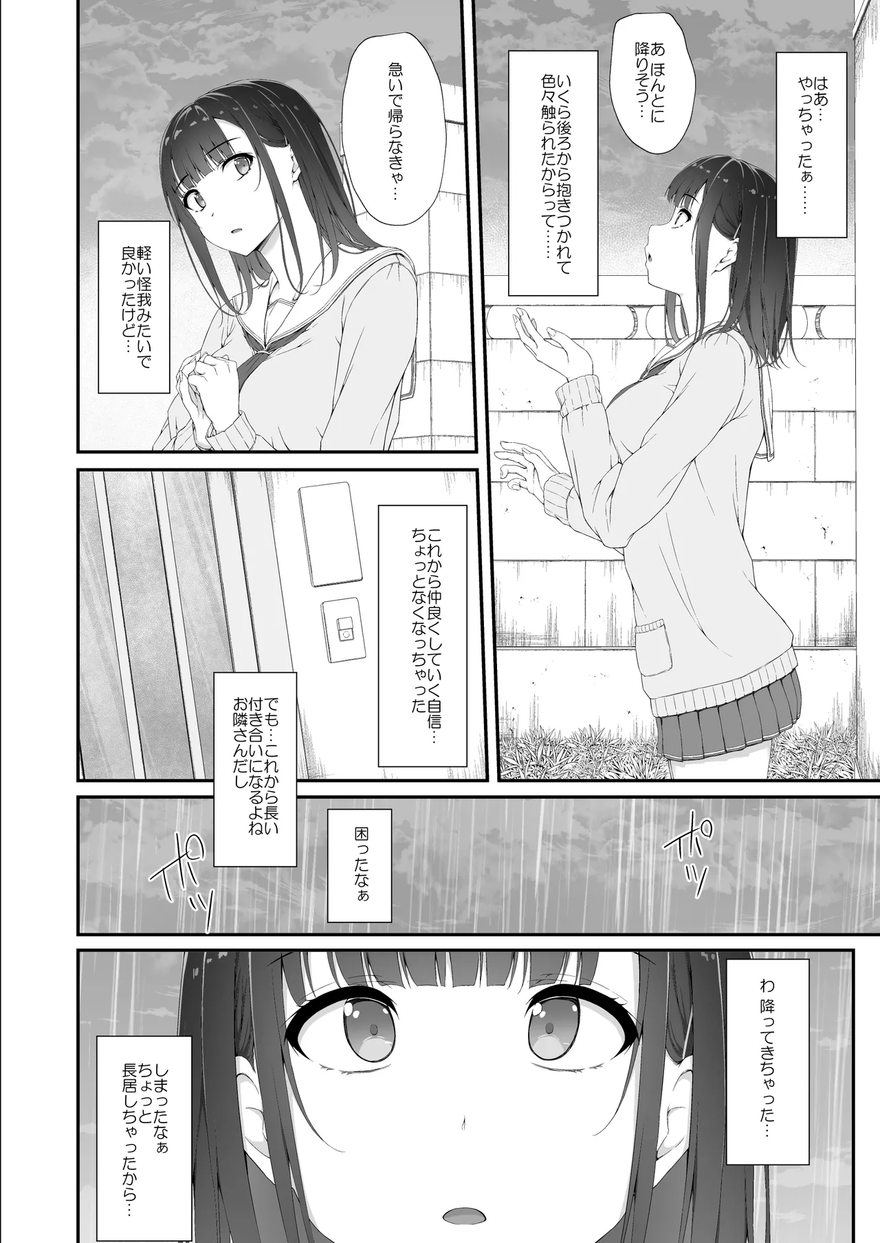 初汐ポラリス Page.33