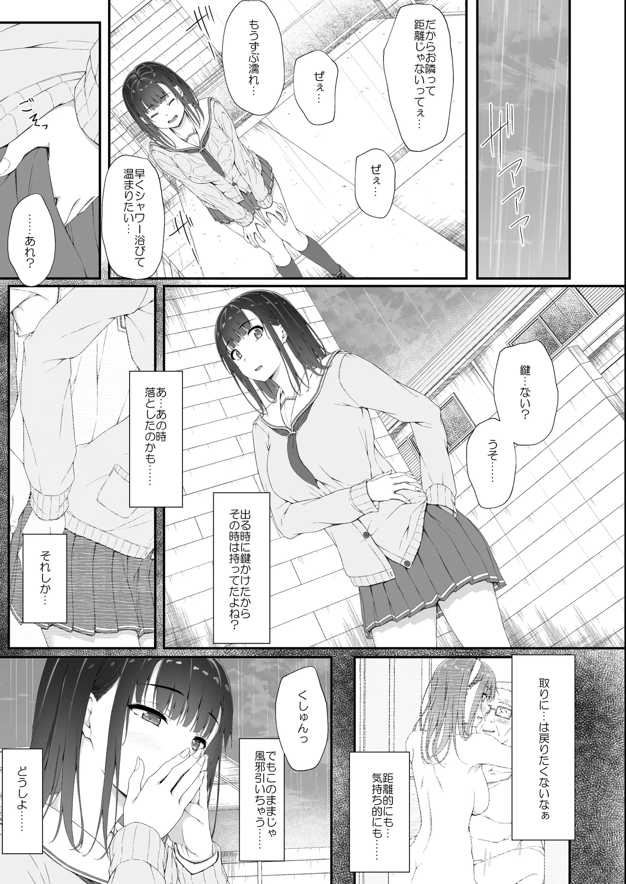 初汐ポラリス Page.34