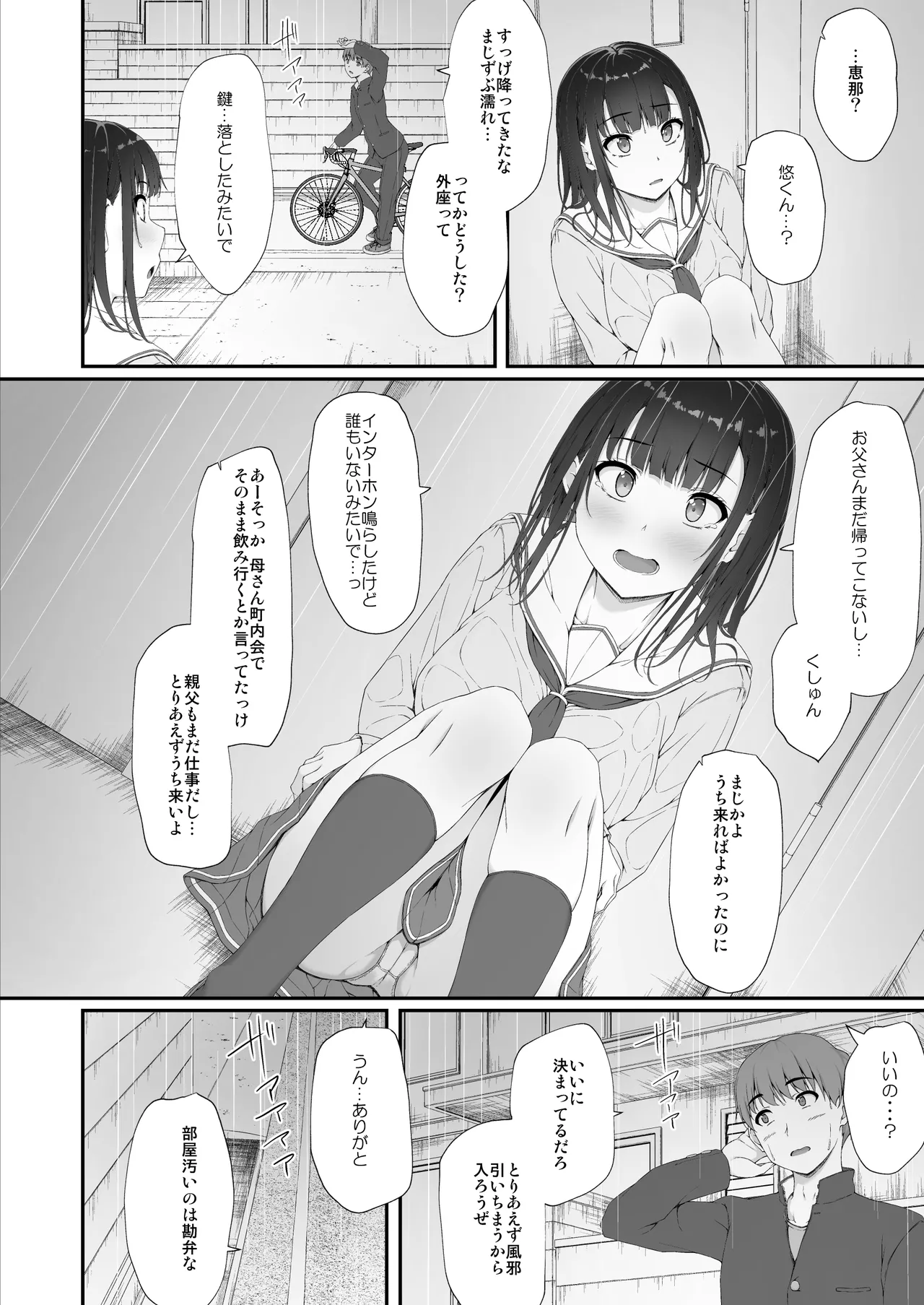 初汐ポラリス Page.35