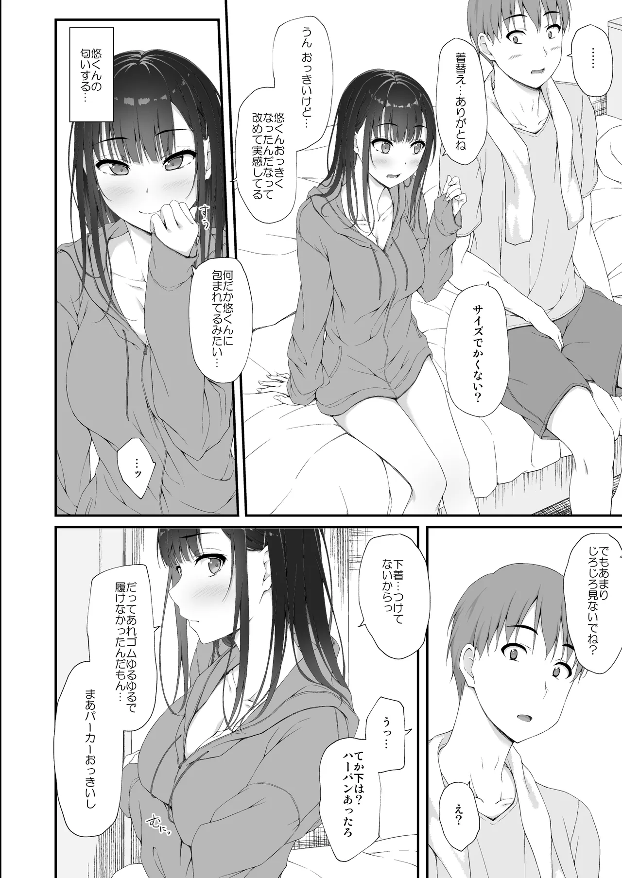 初汐ポラリス Page.37
