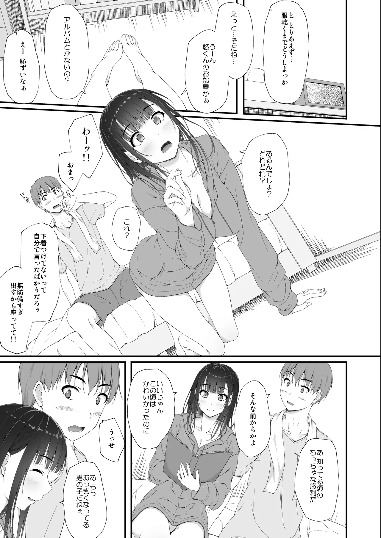 初汐ポラリス Page.38