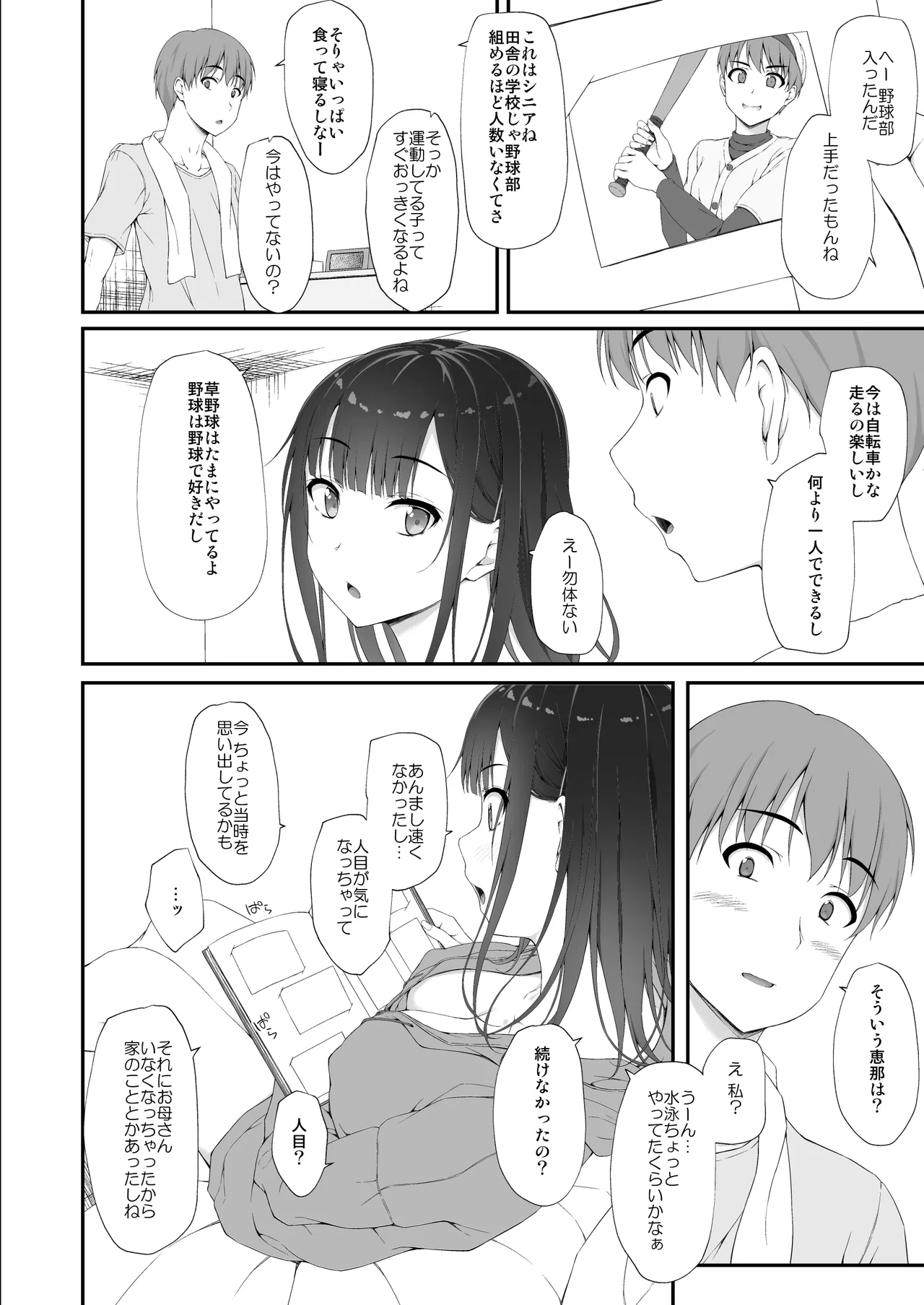 初汐ポラリス Page.39