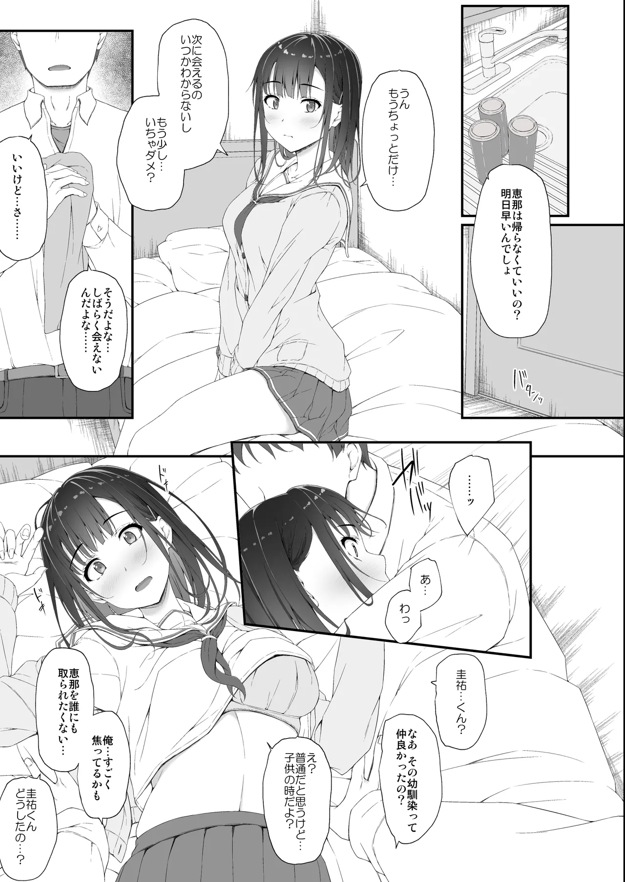 初汐ポラリス Page.4