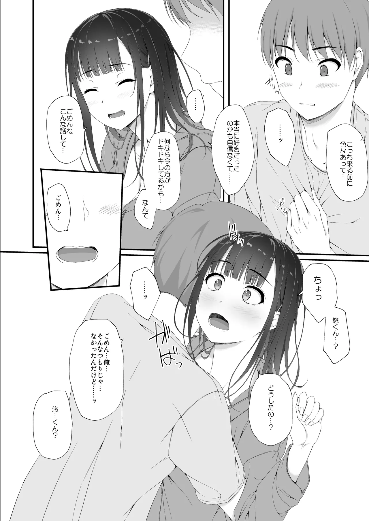 初汐ポラリス Page.41