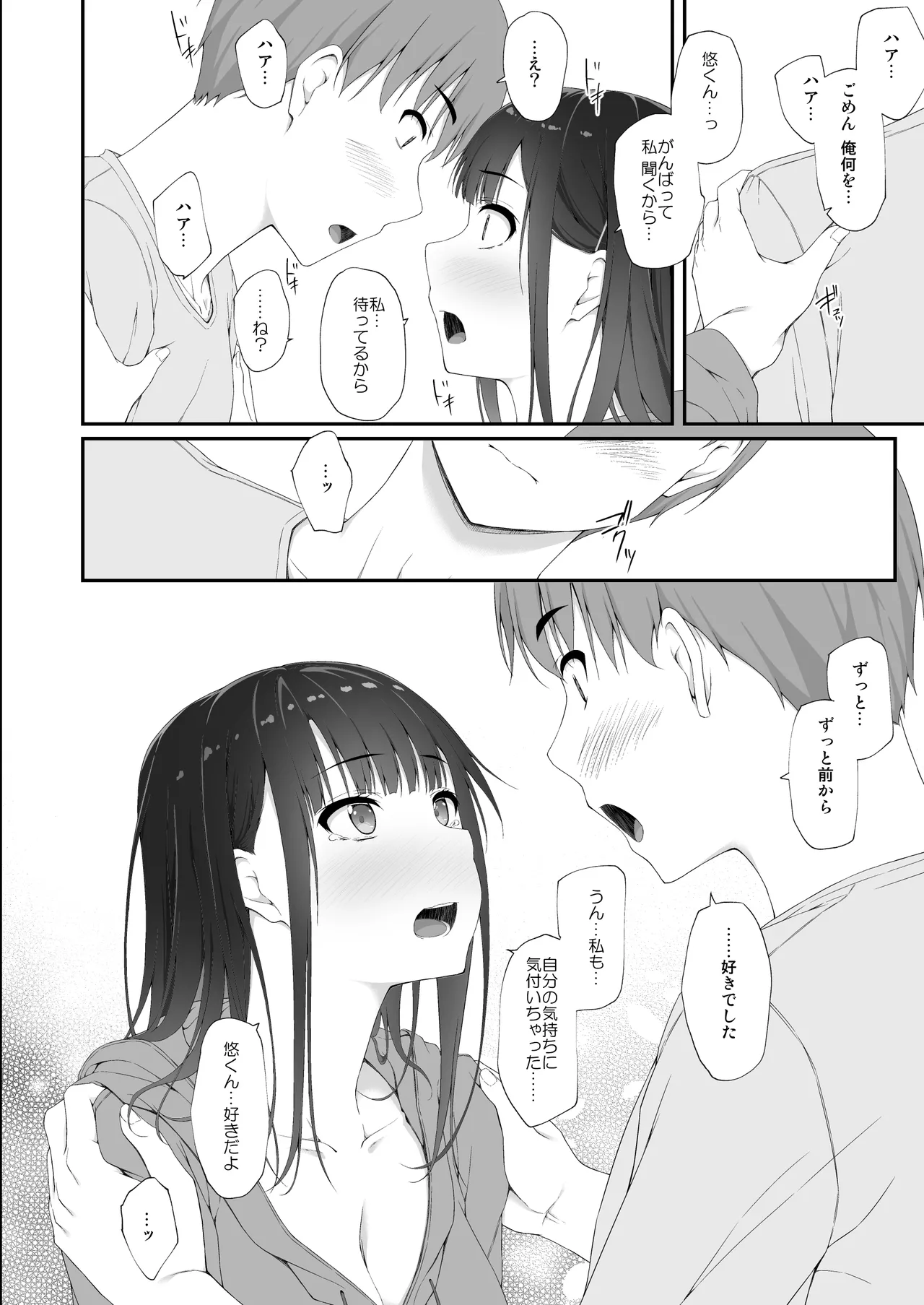 初汐ポラリス Page.43