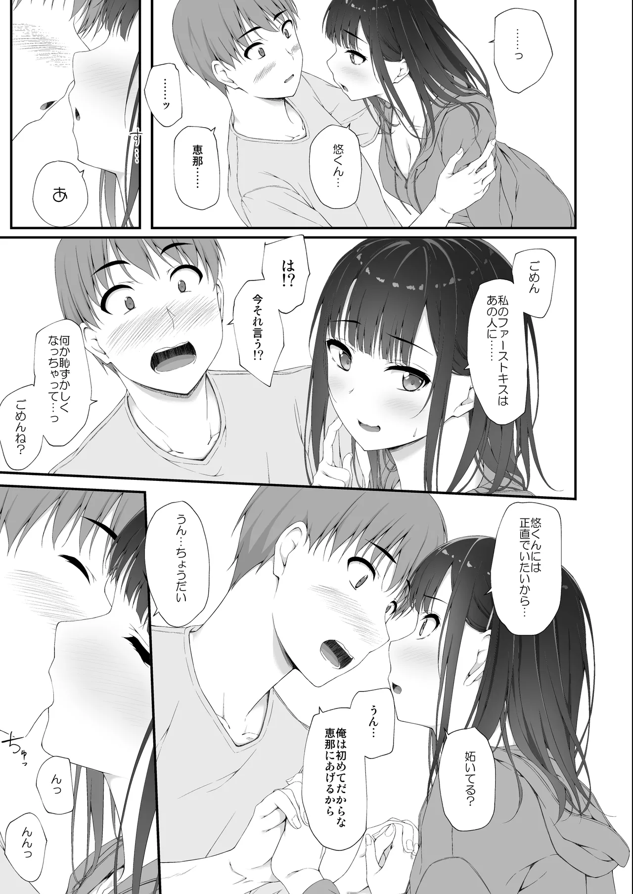 初汐ポラリス Page.44