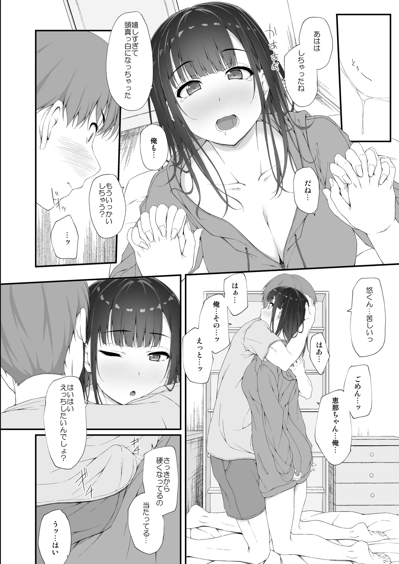 初汐ポラリス Page.45