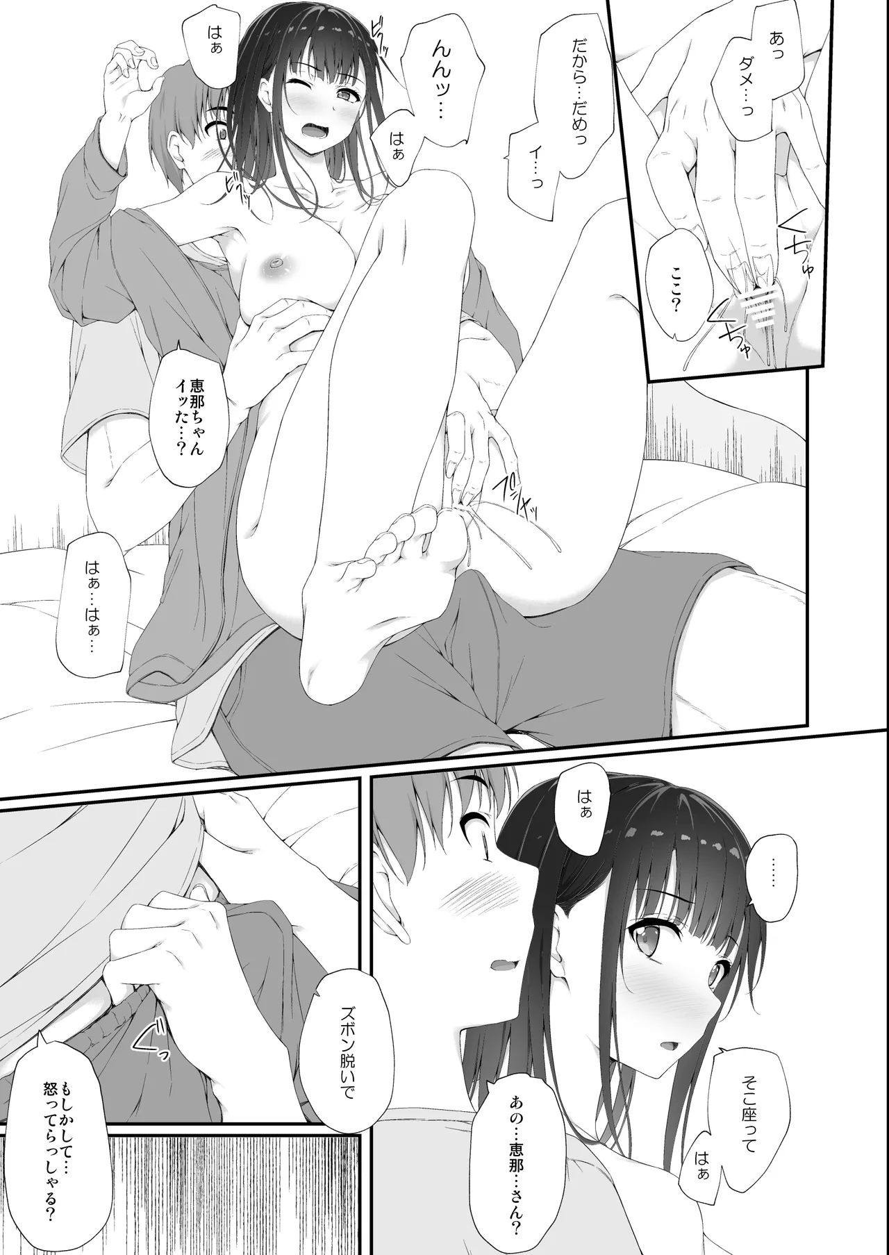 初汐ポラリス Page.48