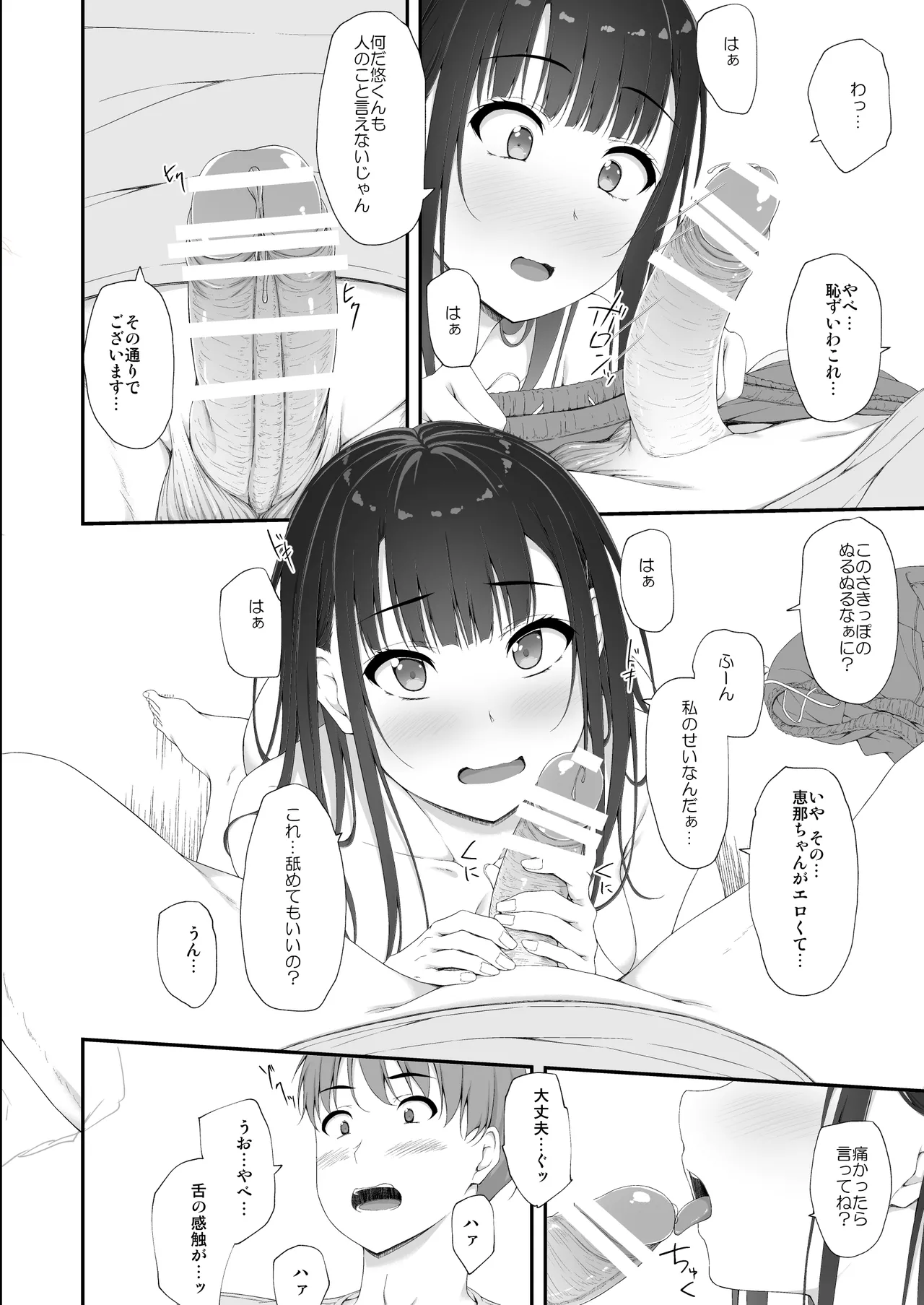 初汐ポラリス Page.49