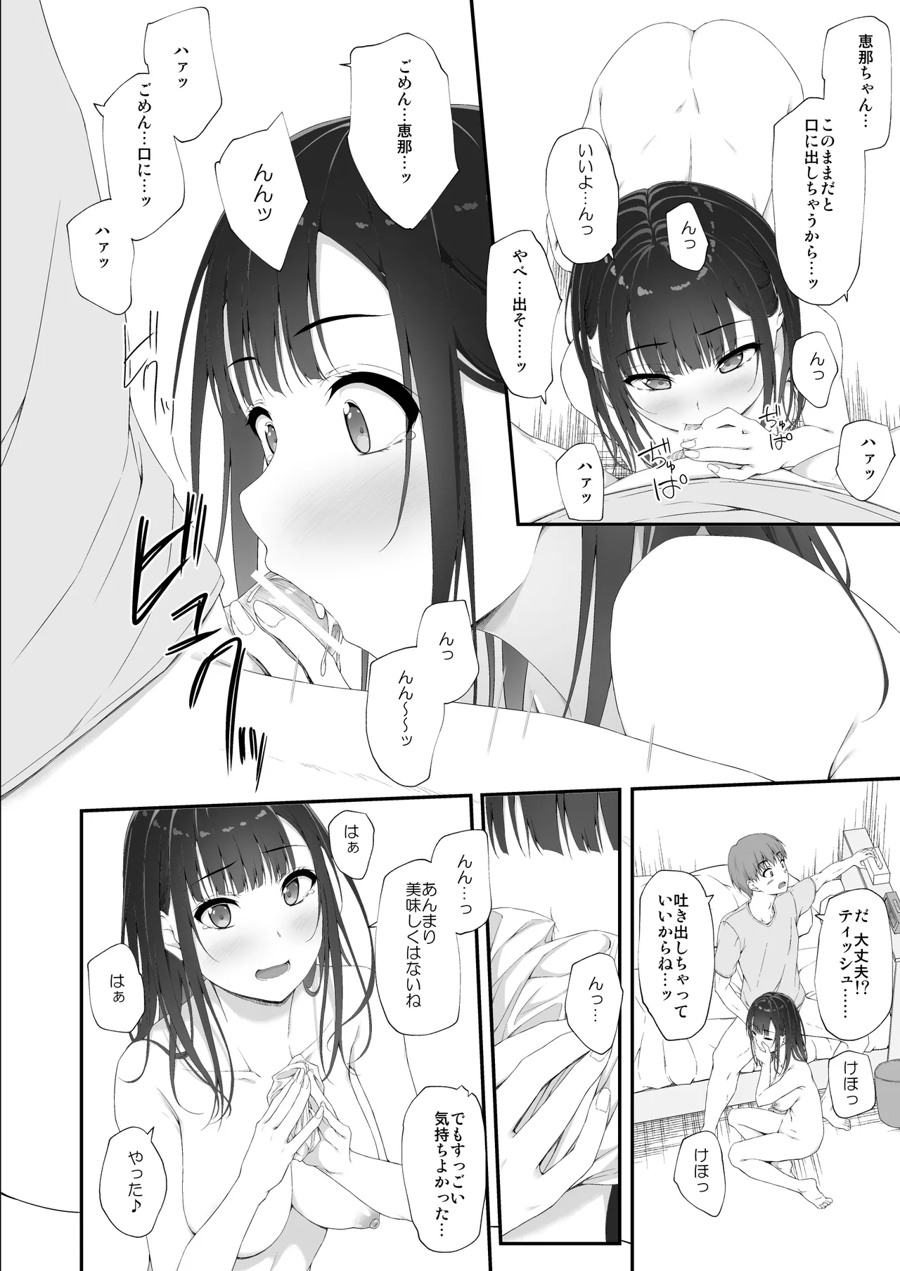 初汐ポラリス Page.51