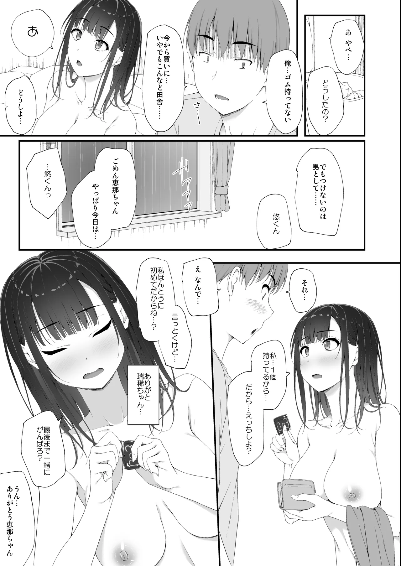 初汐ポラリス Page.52