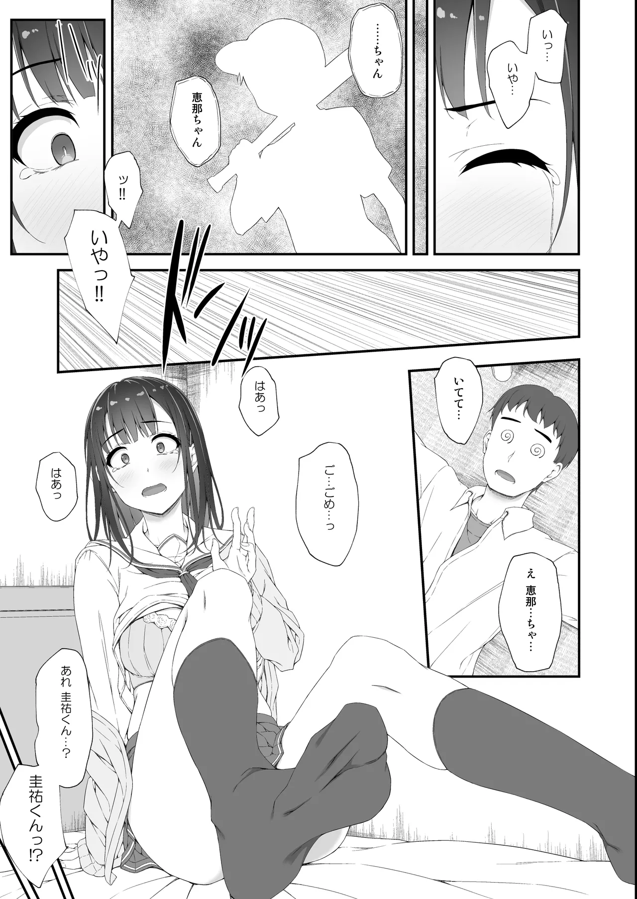 初汐ポラリス Page.6
