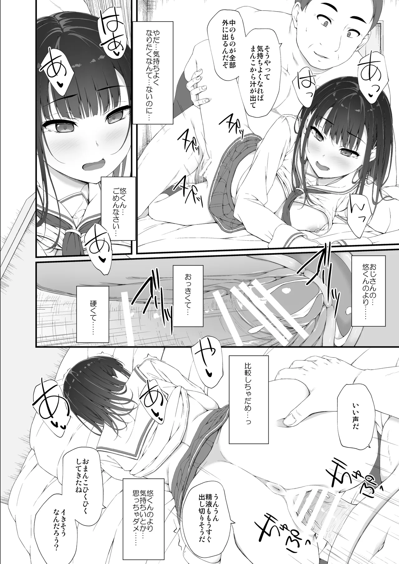 初汐ポラリス Page.69