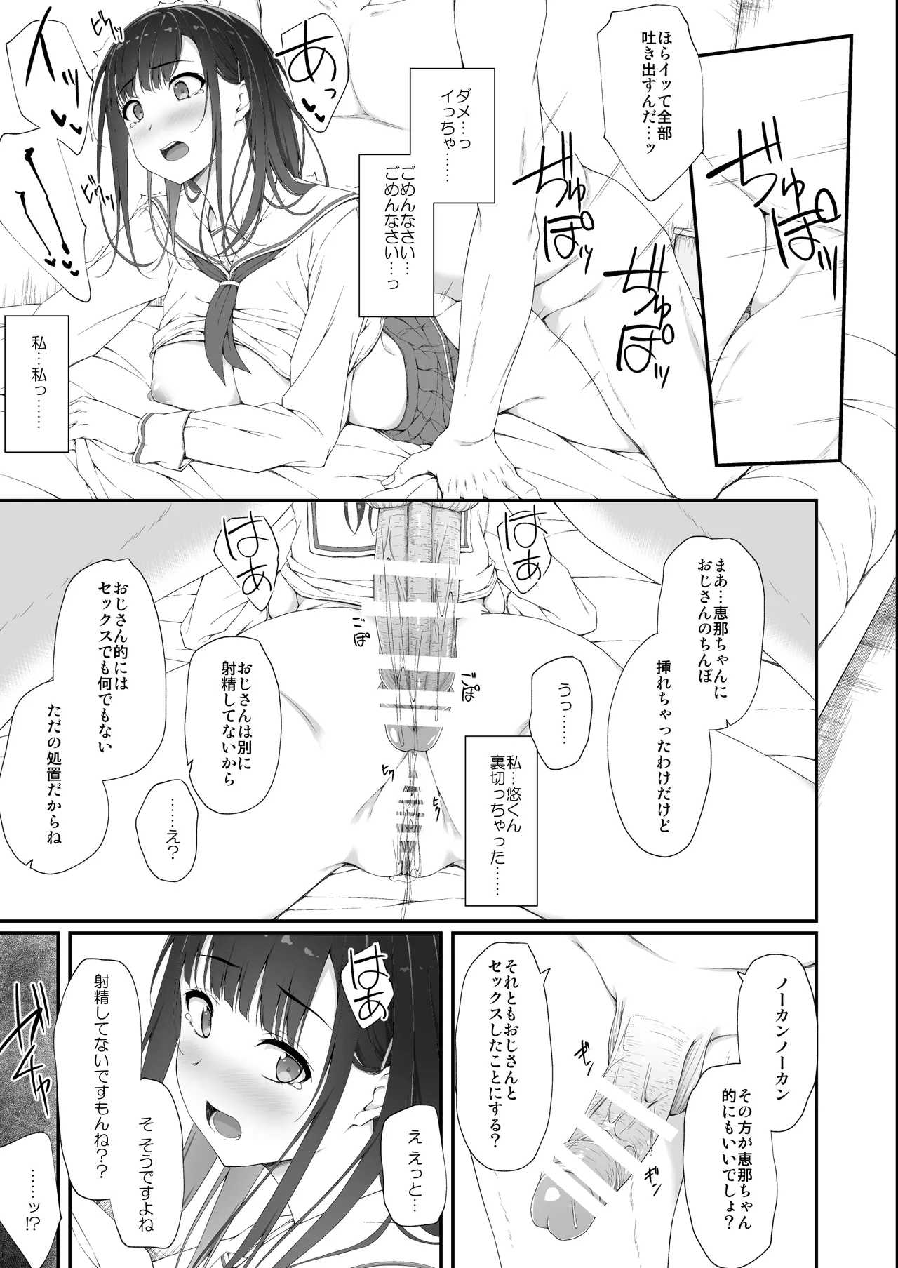 初汐ポラリス Page.70