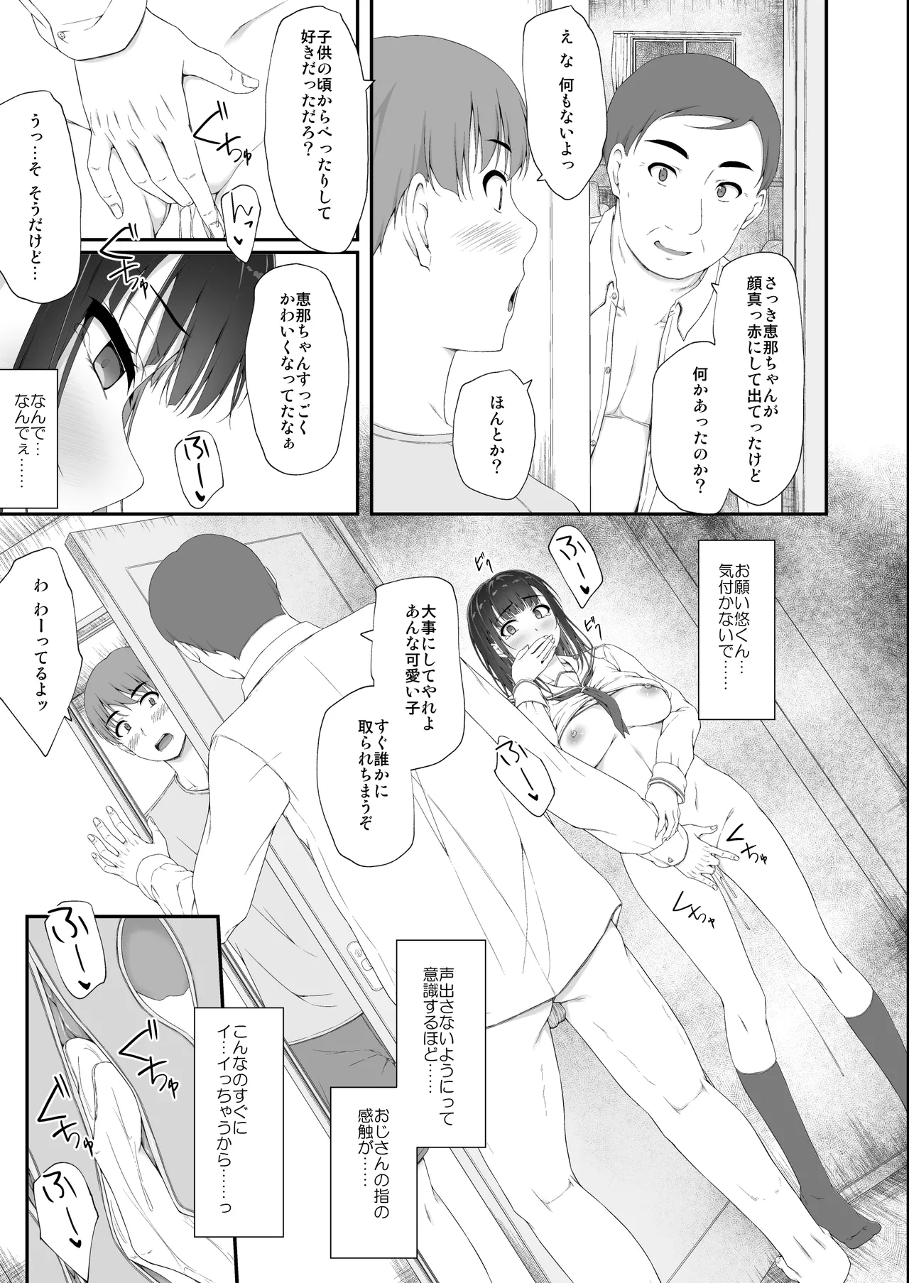 初汐ポラリス Page.72