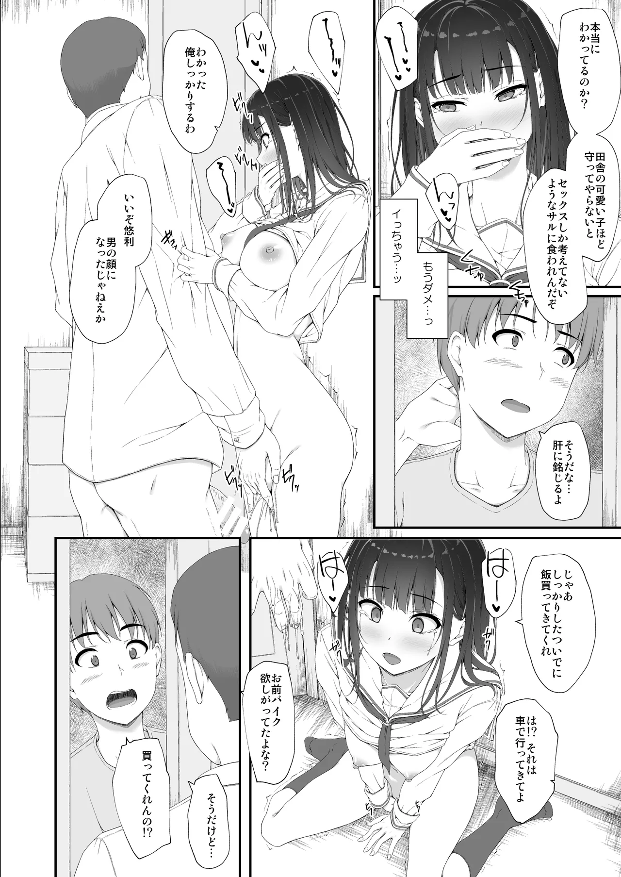 初汐ポラリス Page.73