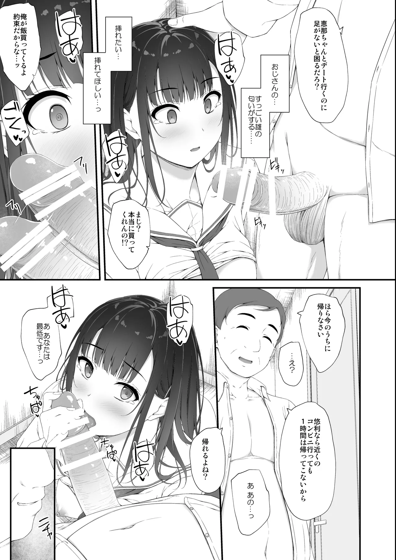 初汐ポラリス Page.74