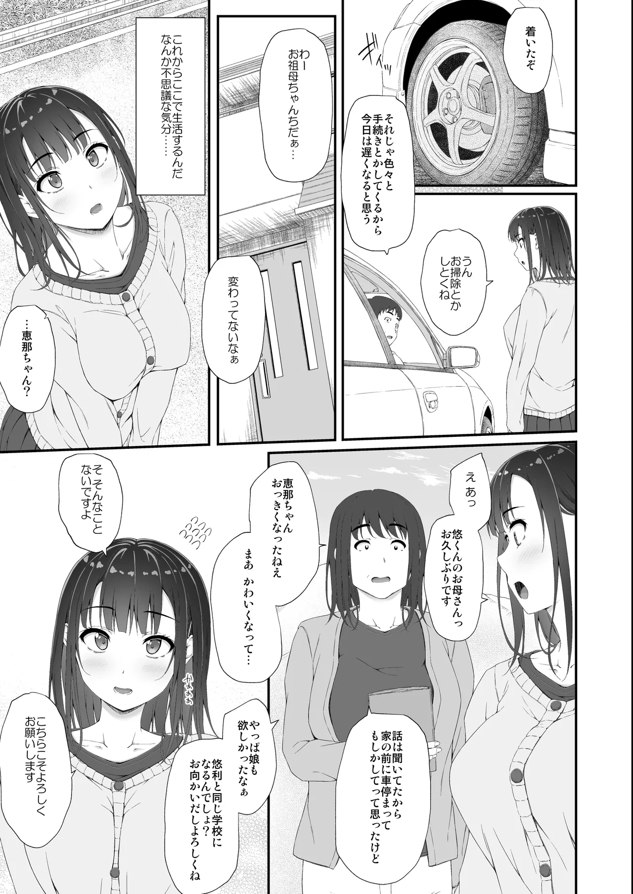 初汐ポラリス Page.8