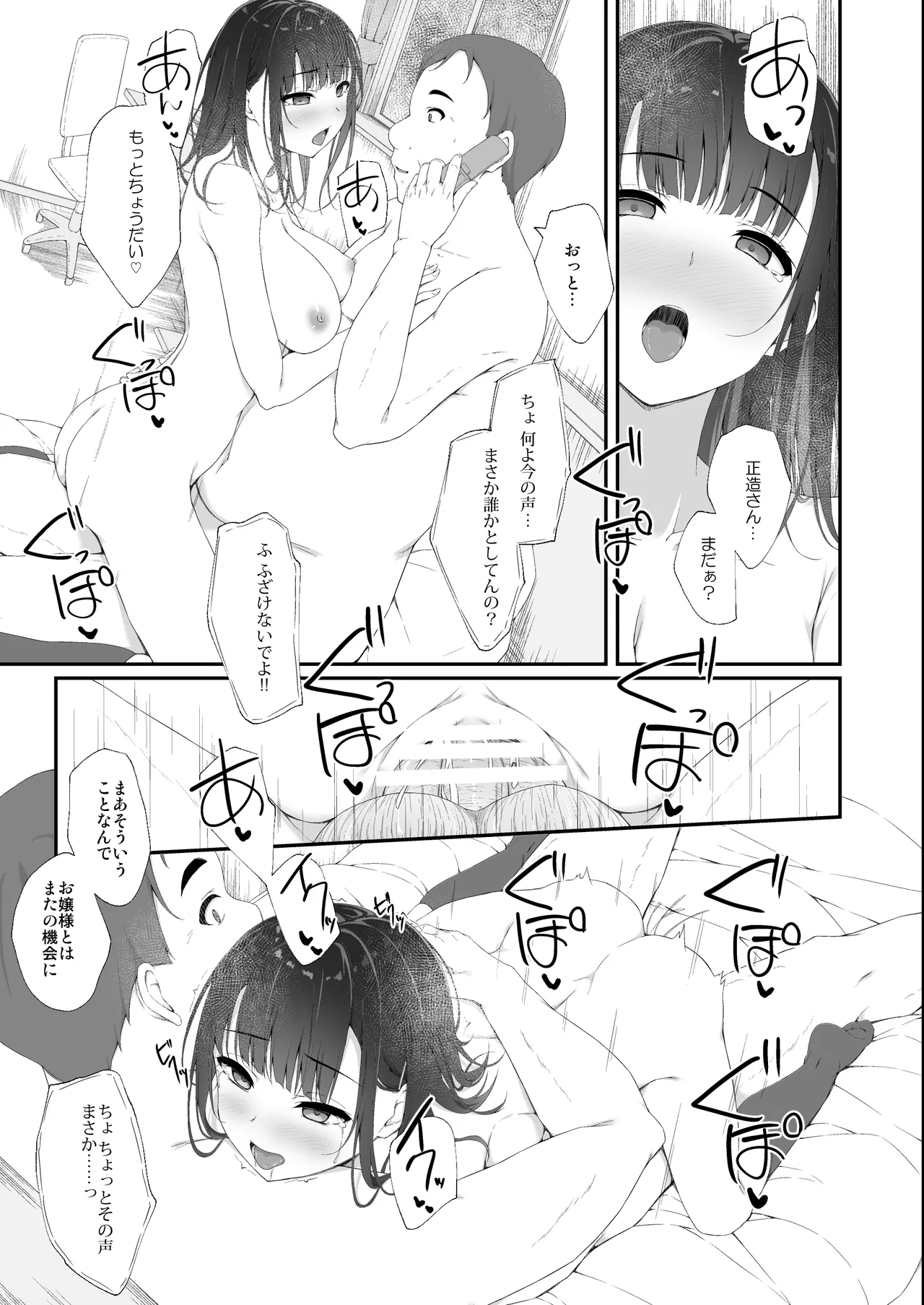 初汐ポラリス Page.80