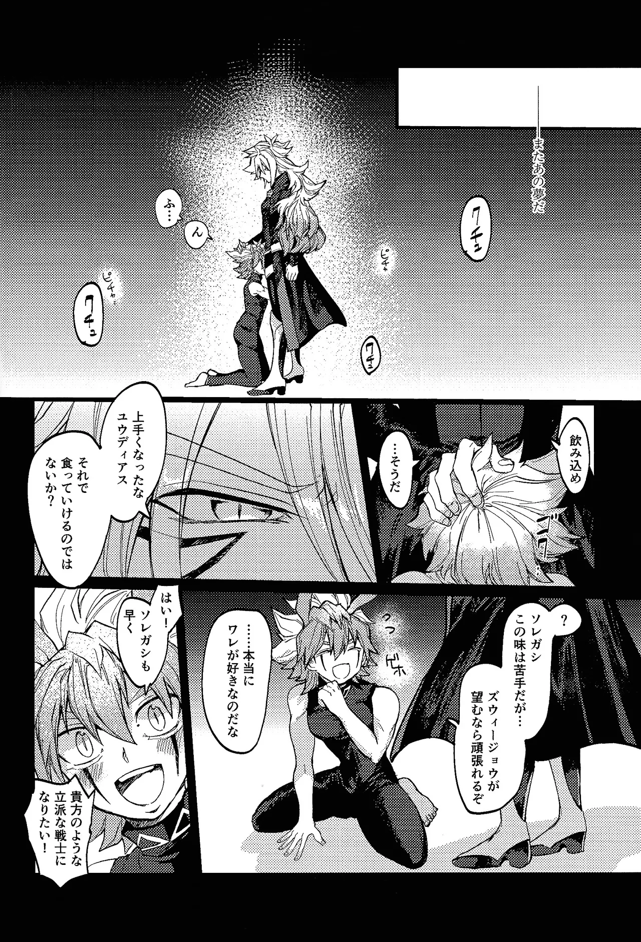 Kofukuna porarisu Page.13