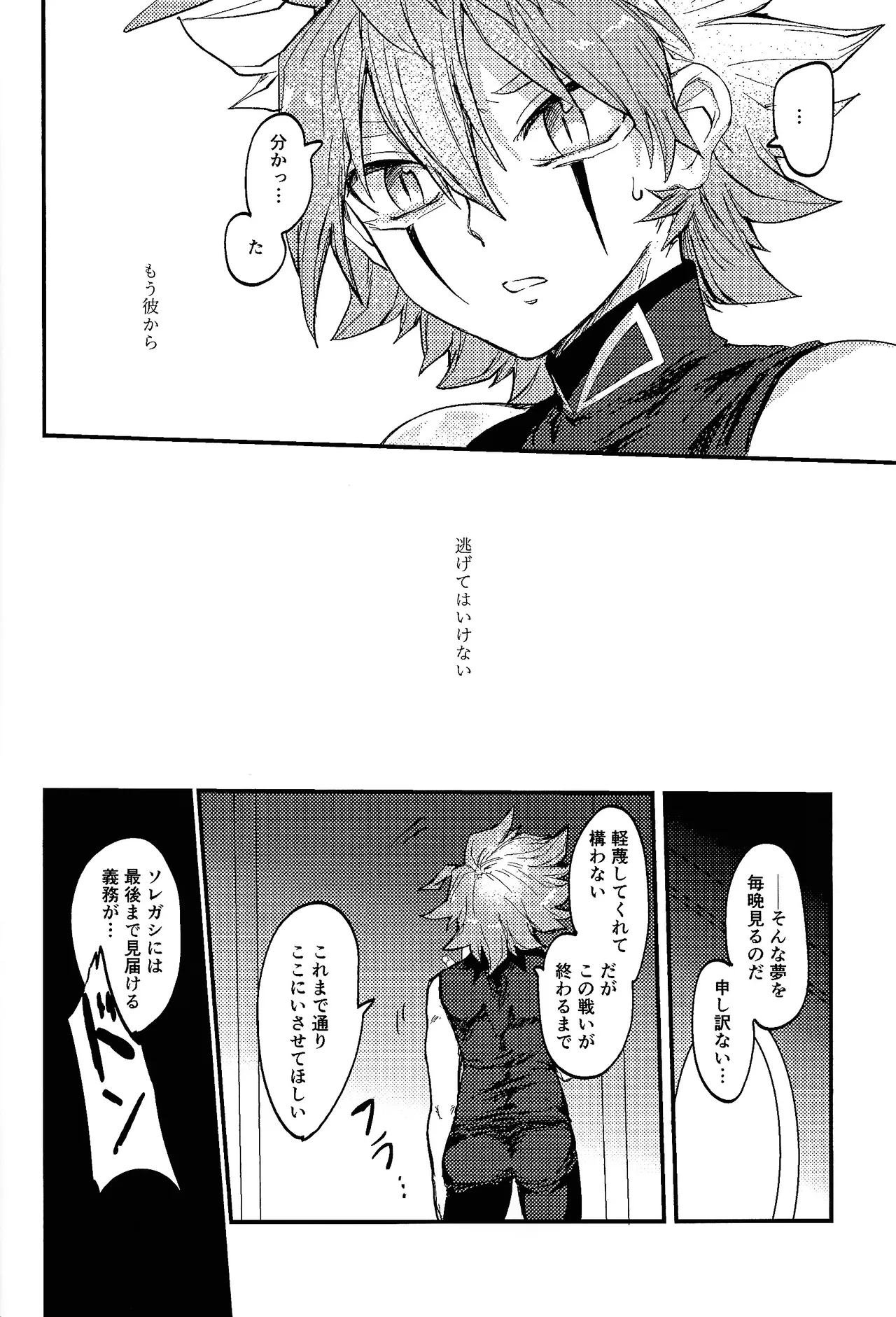 Kofukuna porarisu Page.23