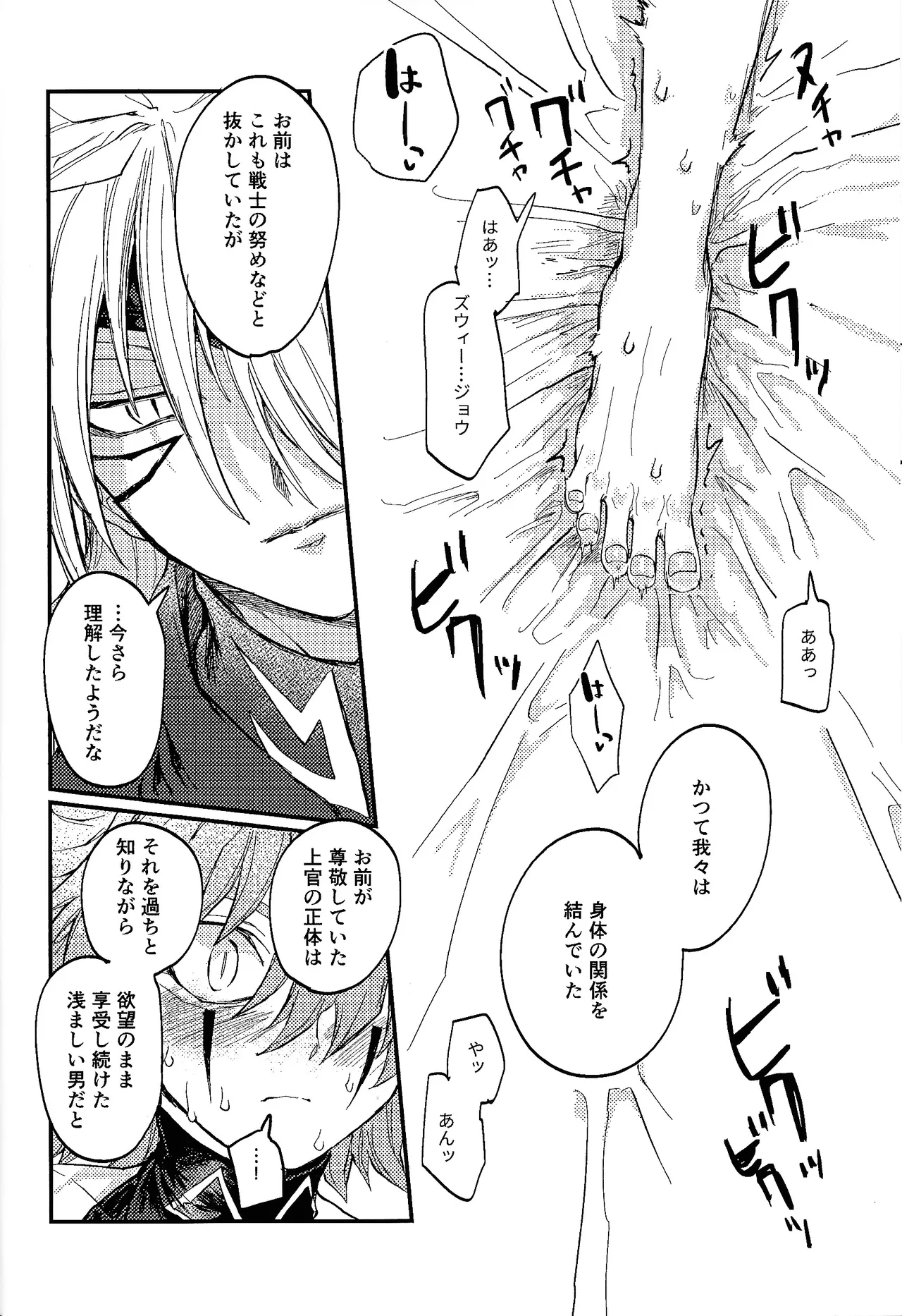 Kofukuna porarisu Page.25