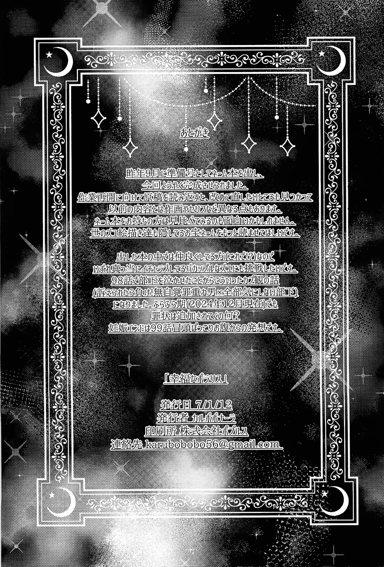 Kofukuna porarisu Page.47