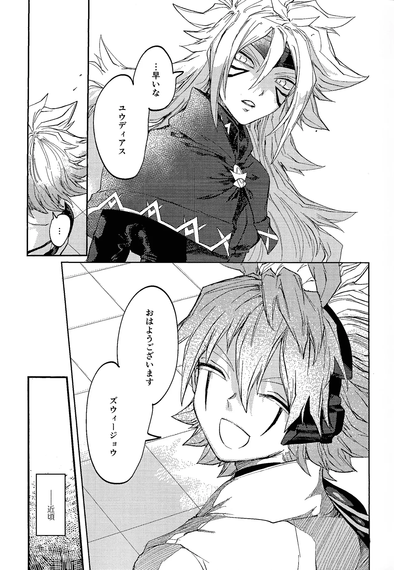 Kofukuna porarisu Page.6