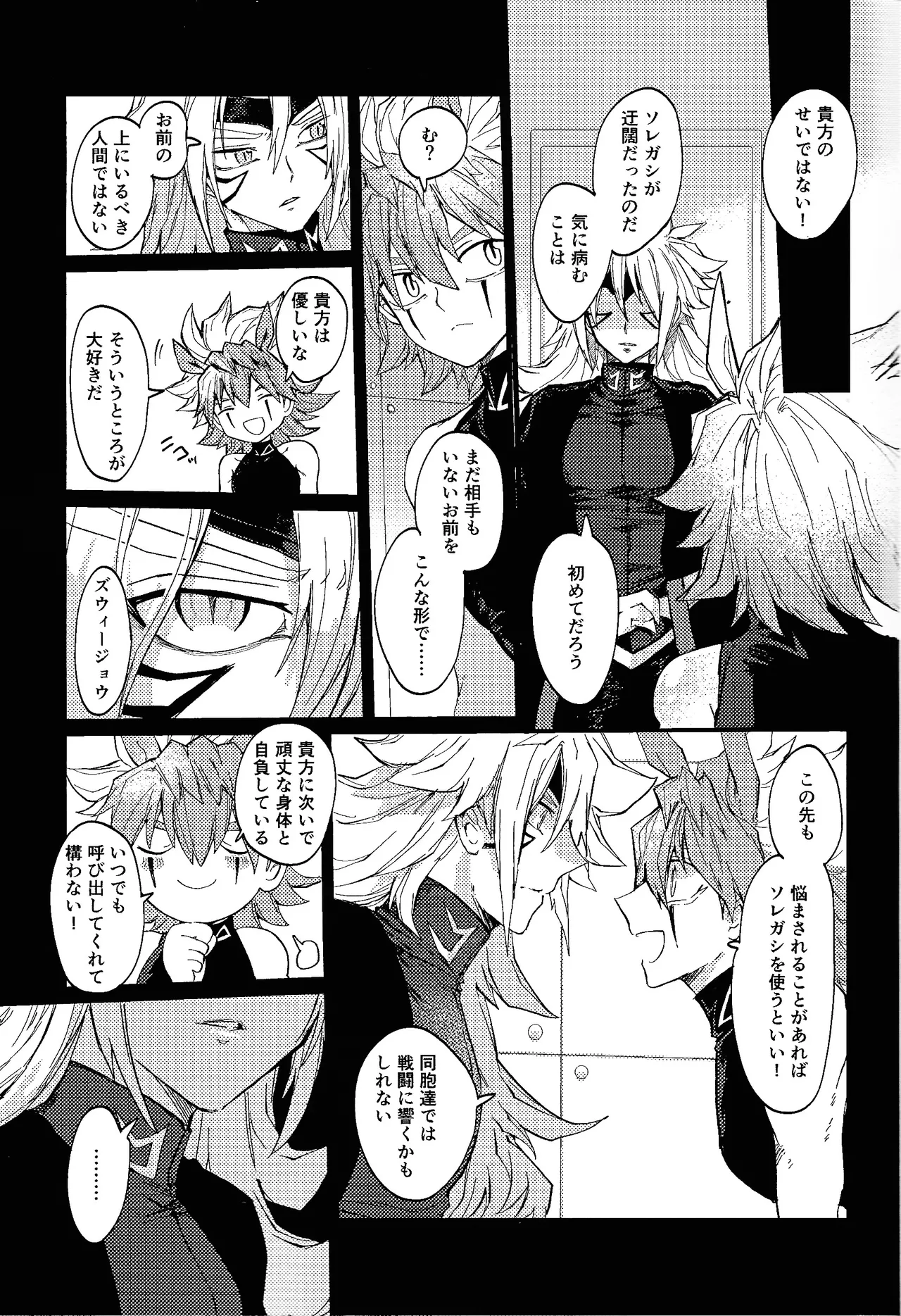 Kofukuna porarisu Page.8