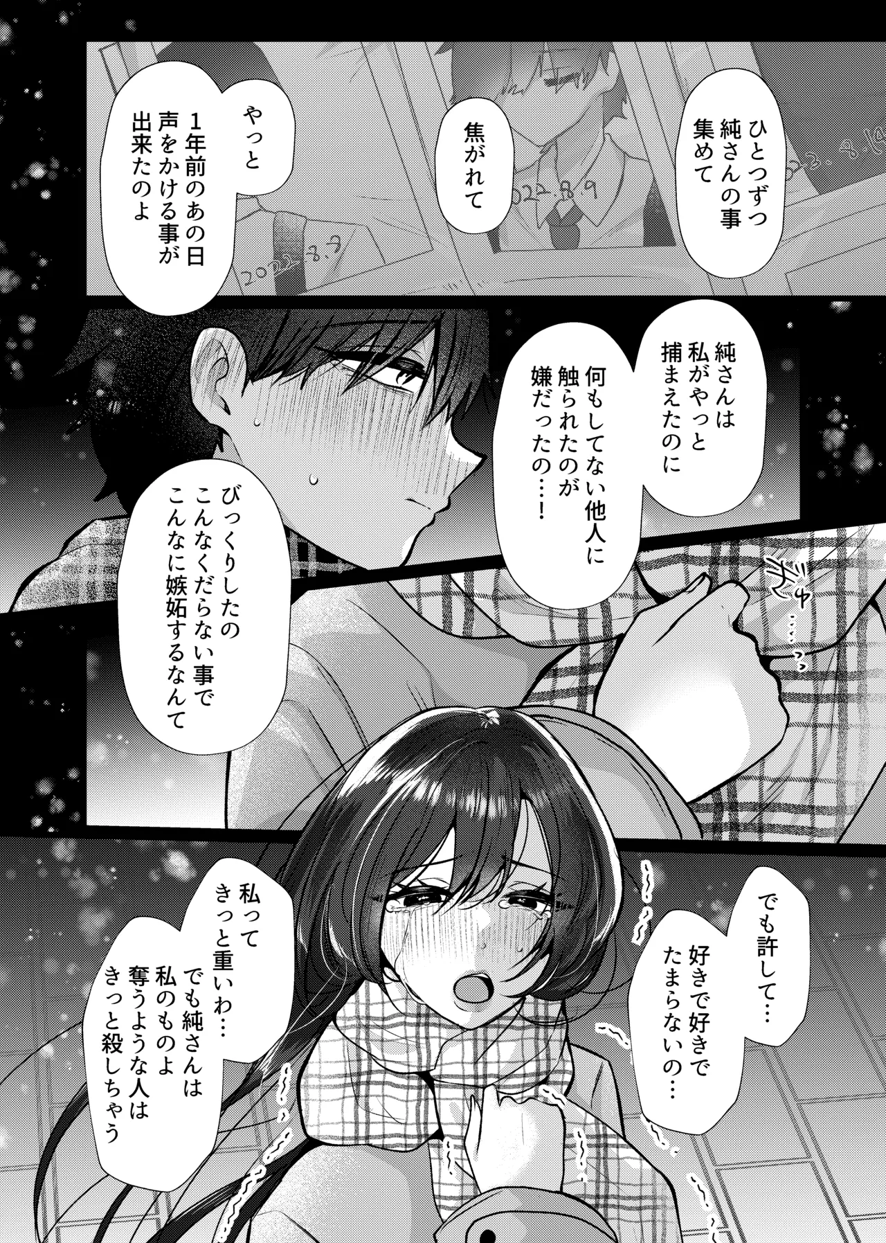 膣内監禁2 爆乳爆尻元ストーカーに嫉妬されて犯●れる Page.17