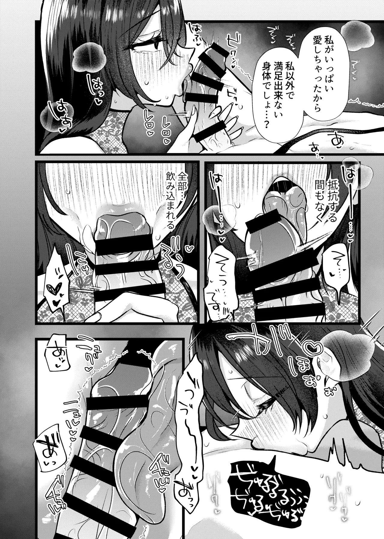 膣内監禁2 爆乳爆尻元ストーカーに嫉妬されて犯●れる Page.20