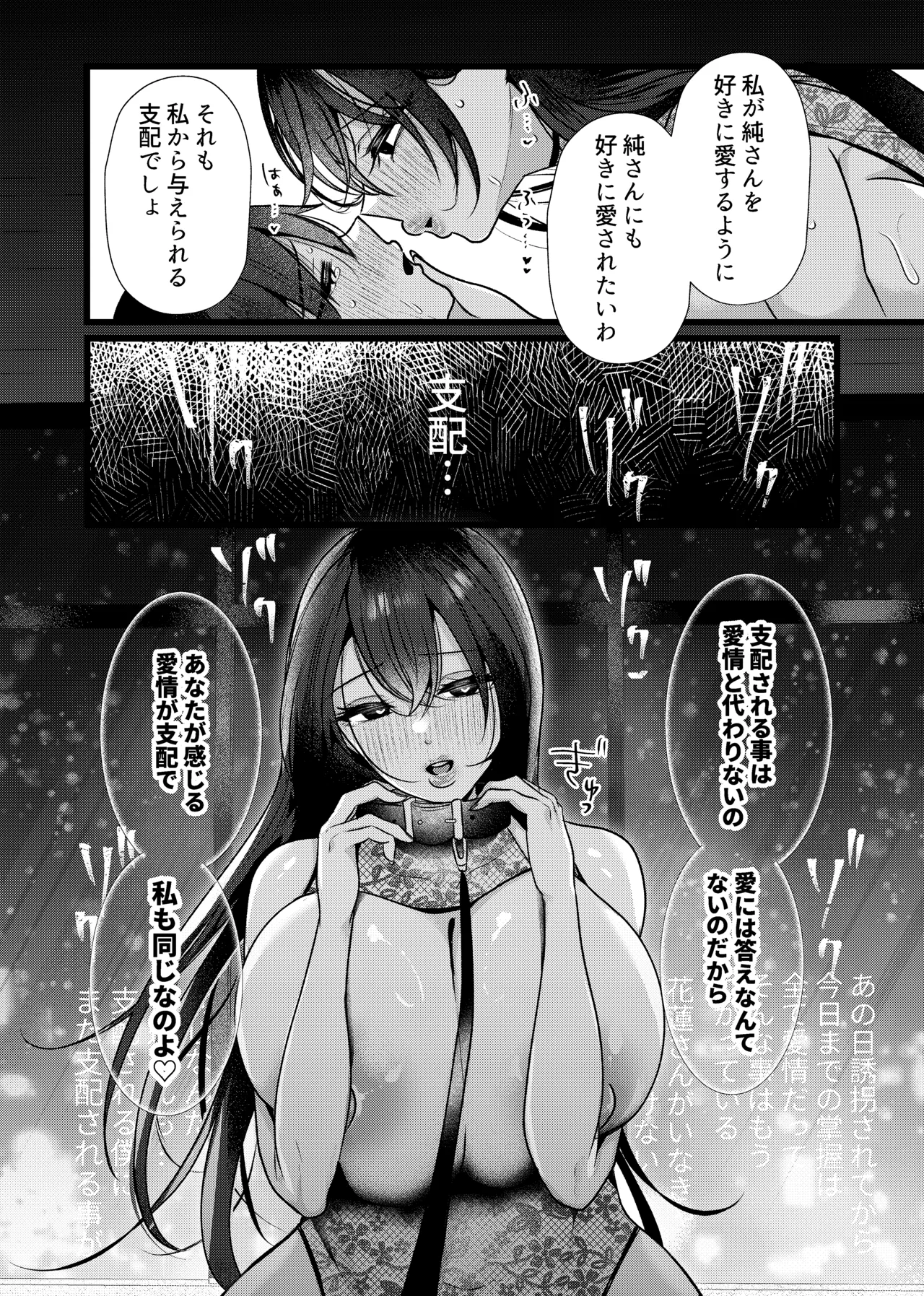 膣内監禁2 爆乳爆尻元ストーカーに嫉妬されて犯●れる Page.26