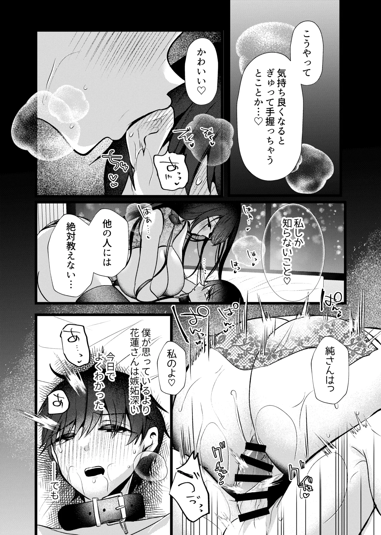 膣内監禁2 爆乳爆尻元ストーカーに嫉妬されて犯●れる Page.33