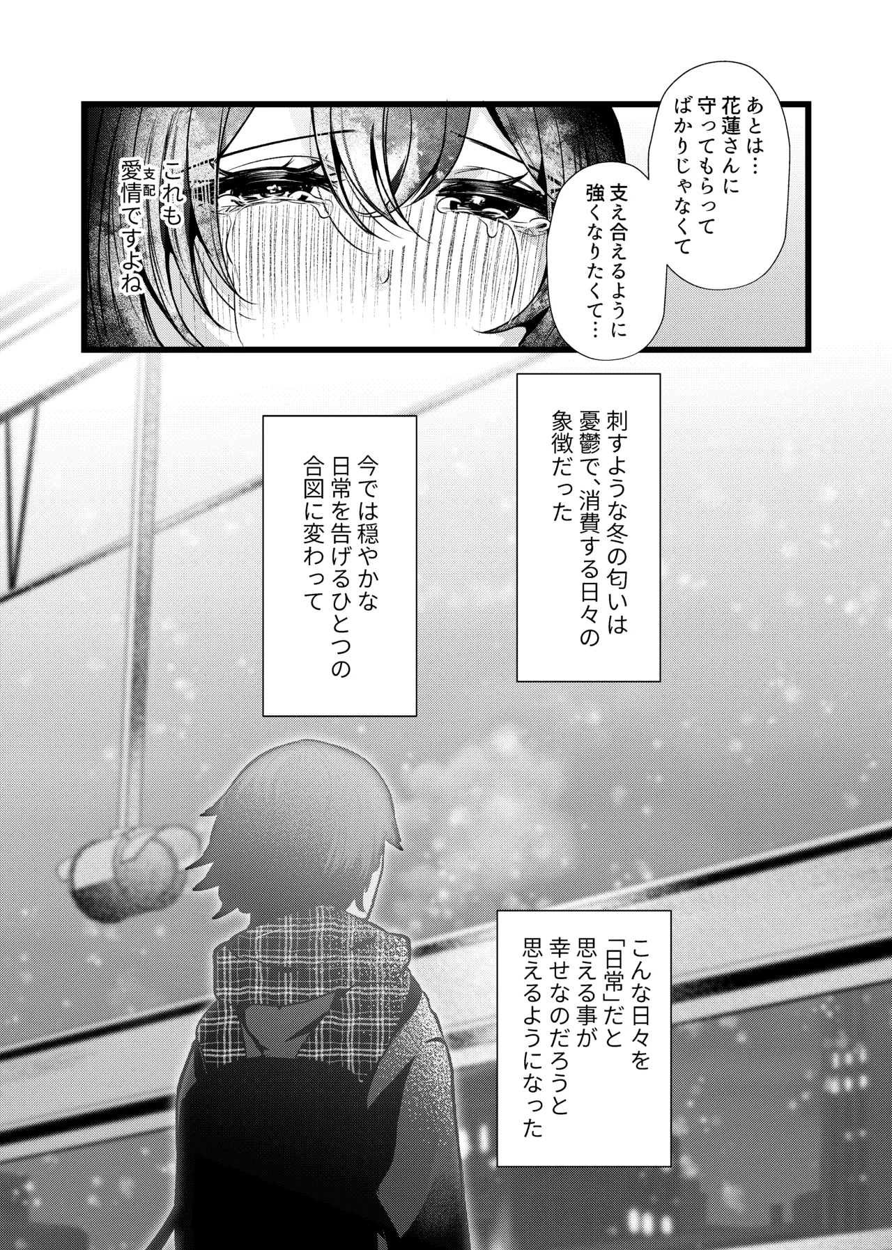 膣内監禁2 爆乳爆尻元ストーカーに嫉妬されて犯●れる Page.47