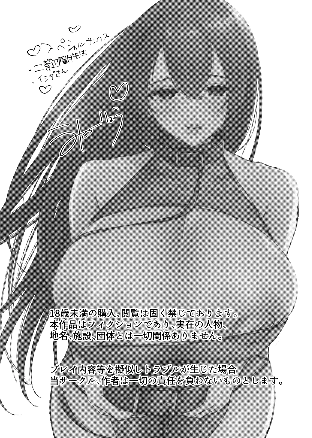 膣内監禁2 爆乳爆尻元ストーカーに嫉妬されて犯●れる Page.50