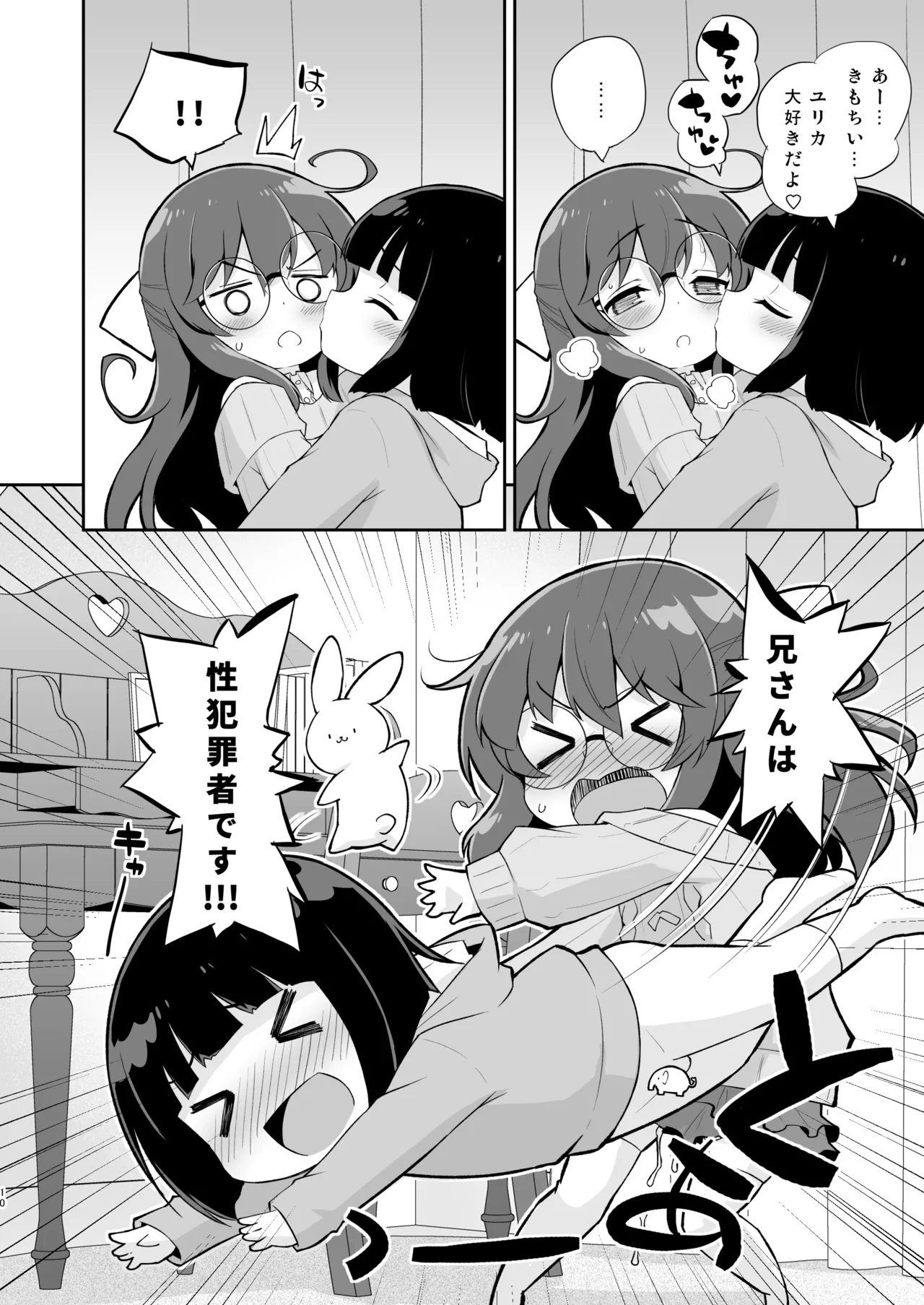 お兄ちゃんのバカ Page.10