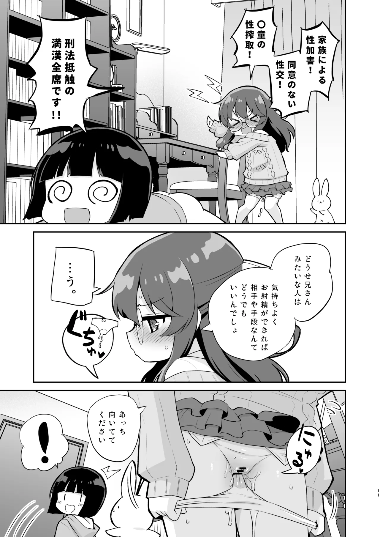 お兄ちゃんのバカ Page.11