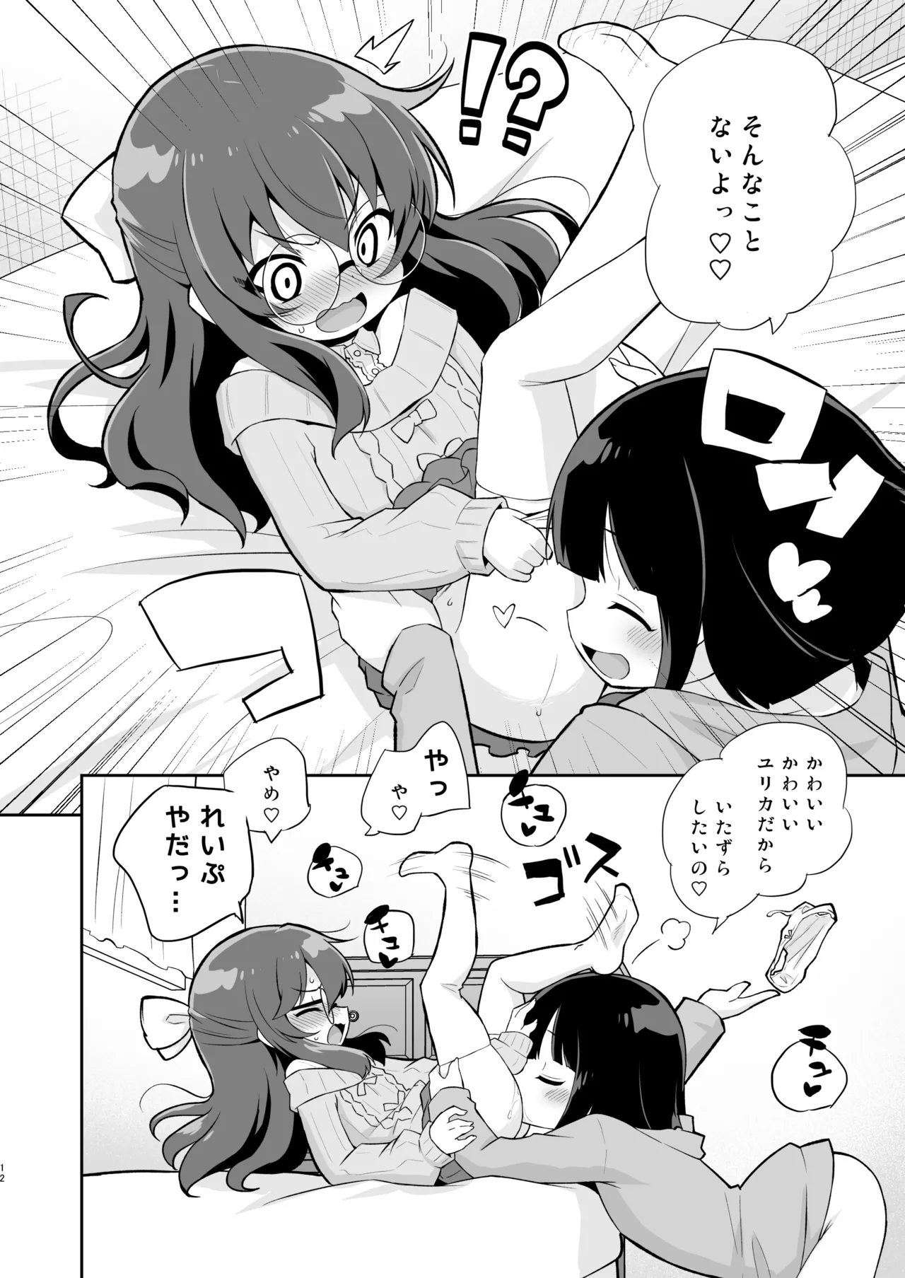 お兄ちゃんのバカ Page.12