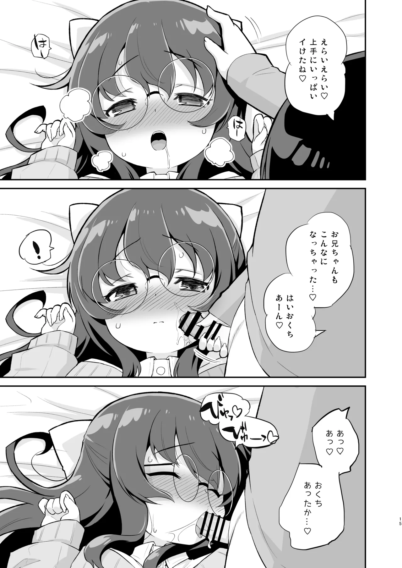 お兄ちゃんのバカ Page.15